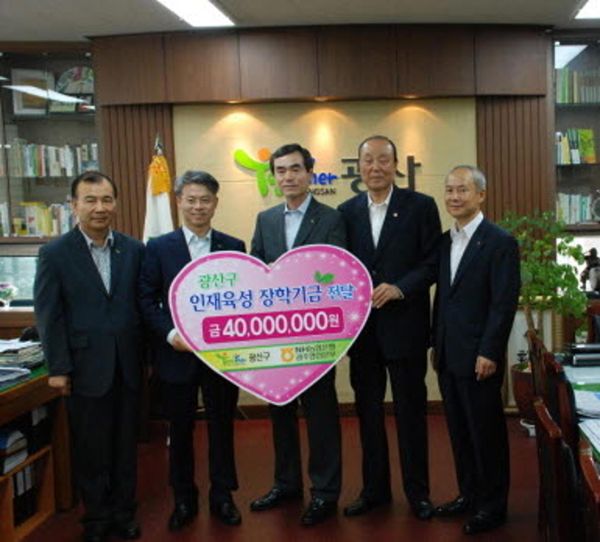 광주농협, 광산장학회에 4000만원 기탁