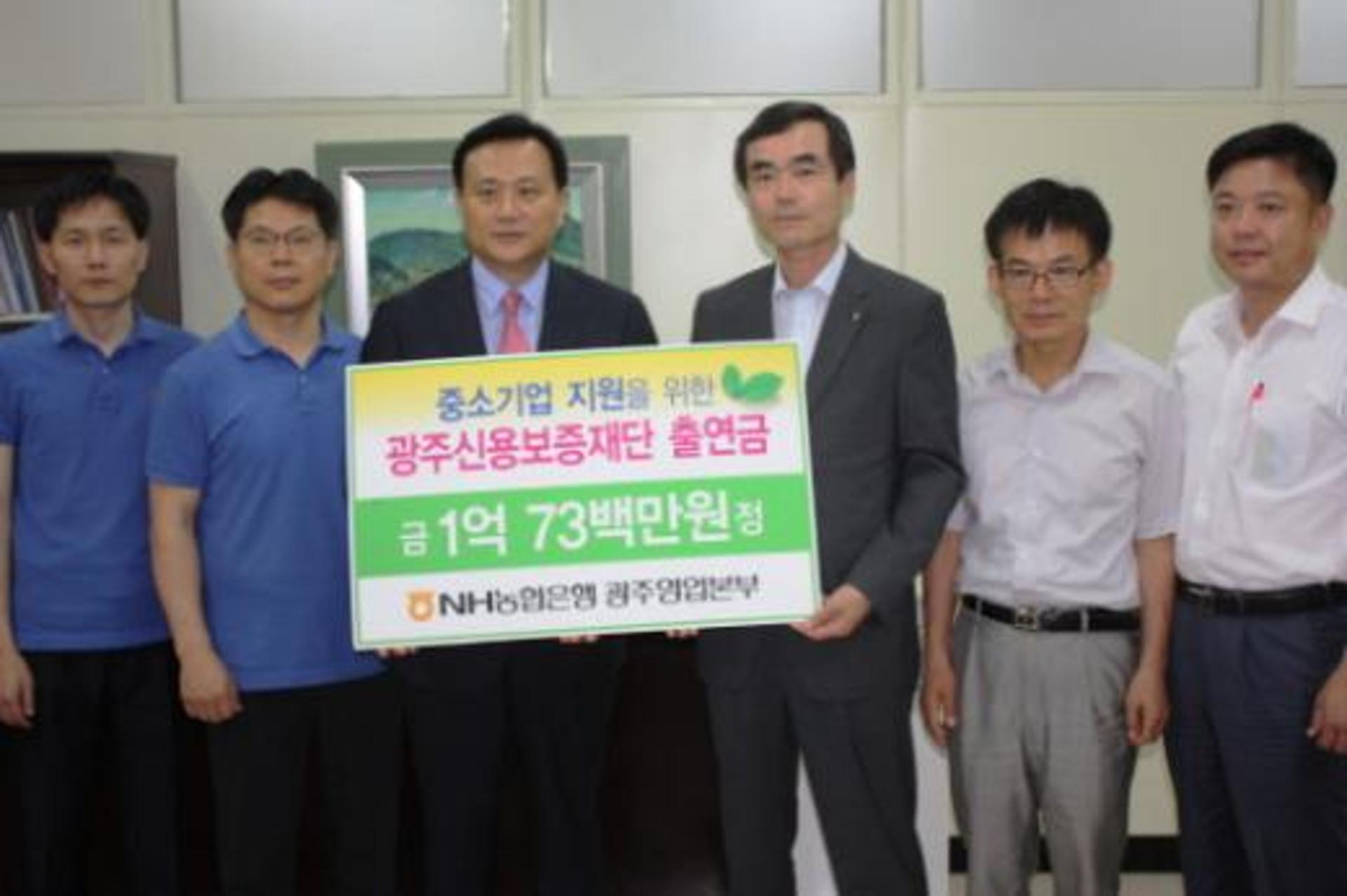 광주 농협, 광주신용보증재단 1억7300만원 기금 출연