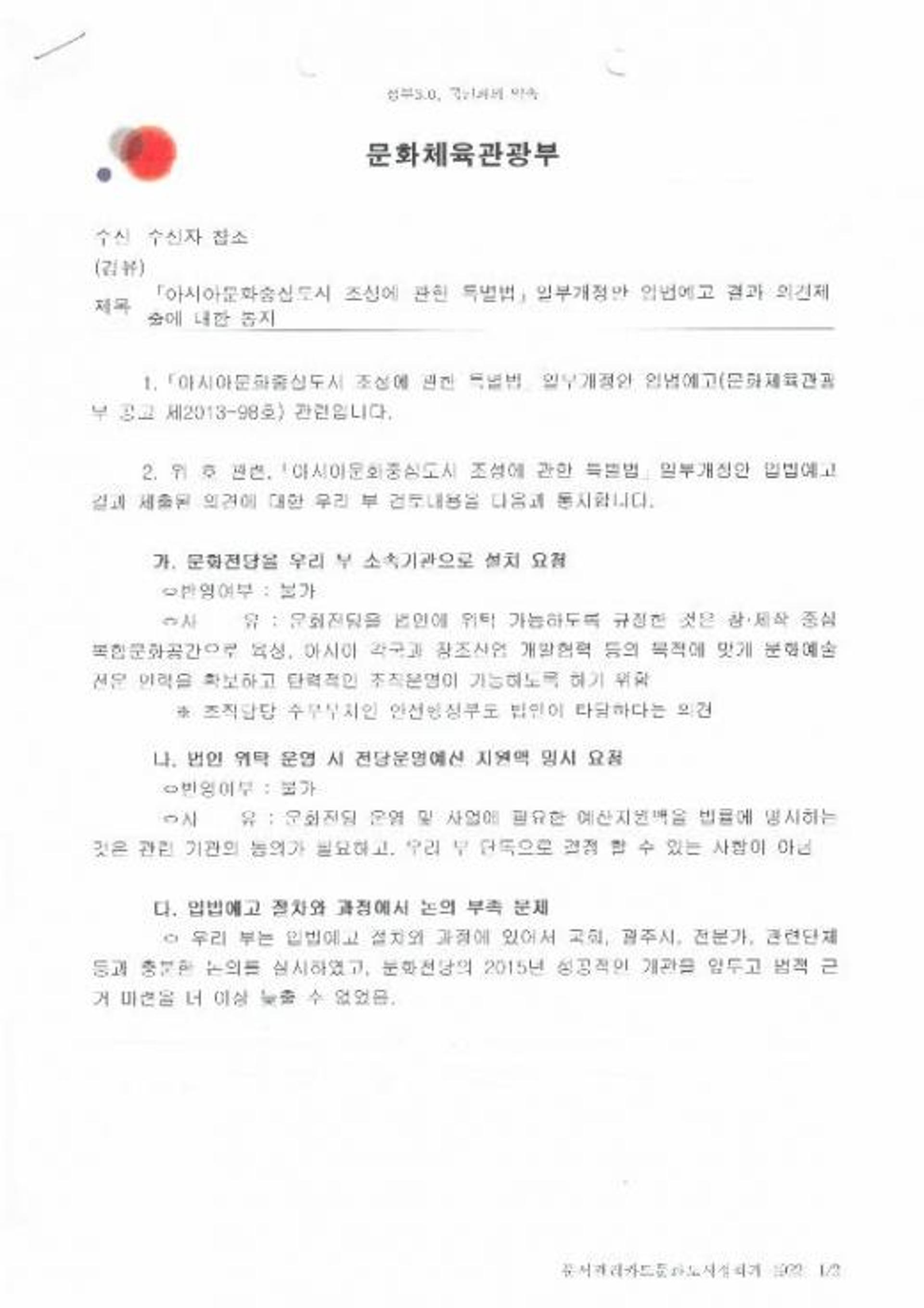 광주문화단체 “亞 조성사업 특별법 개정시 철회 투쟁”