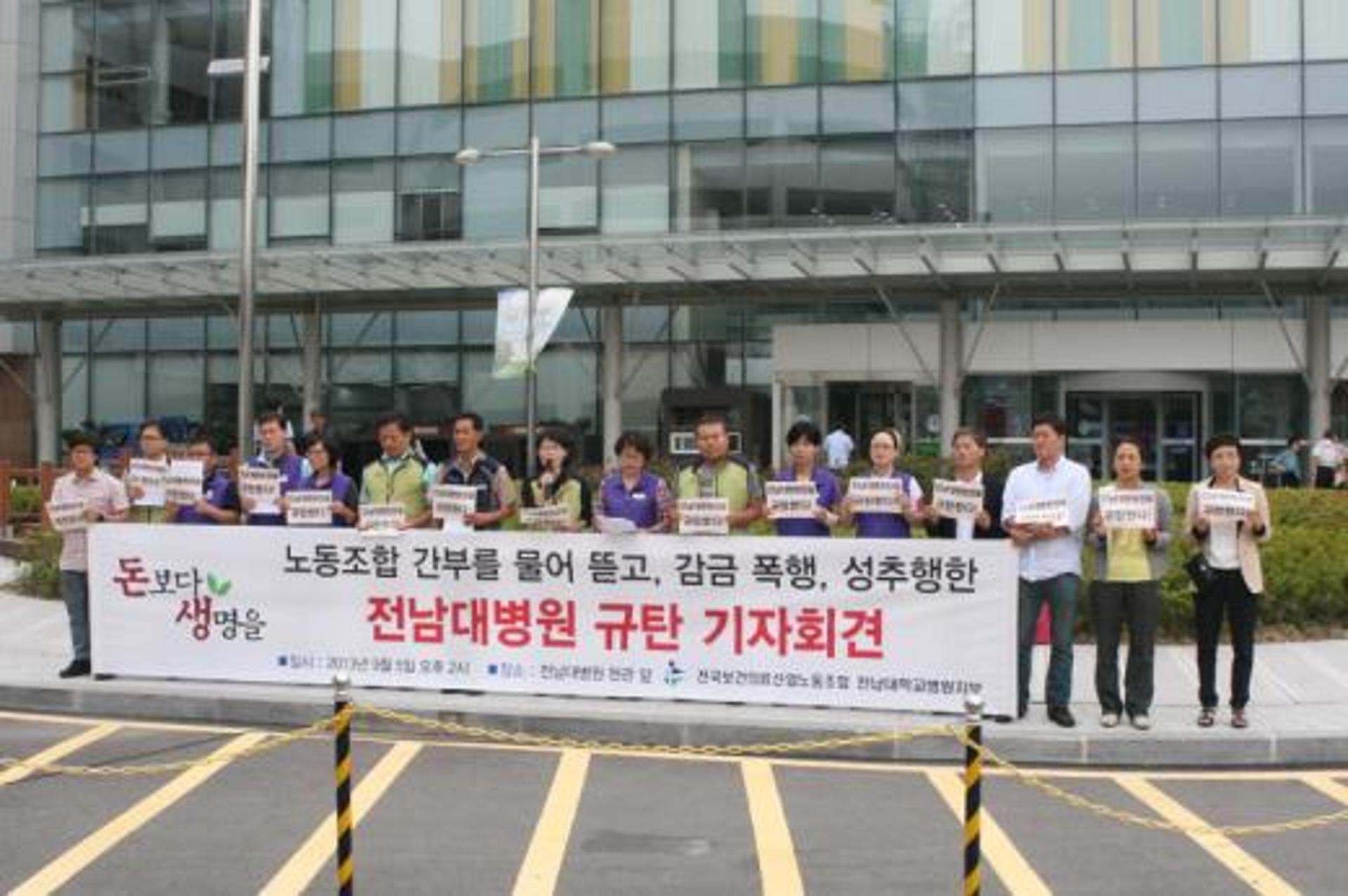 전남대병원노조 "병원측 노조 간부 폭행 규탄”
