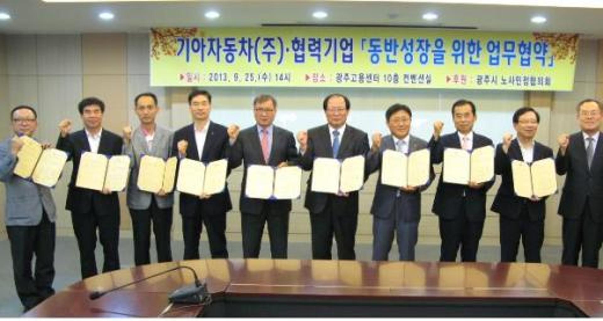 기아차-협력기업 ‘동반성장’ 업무 협약식