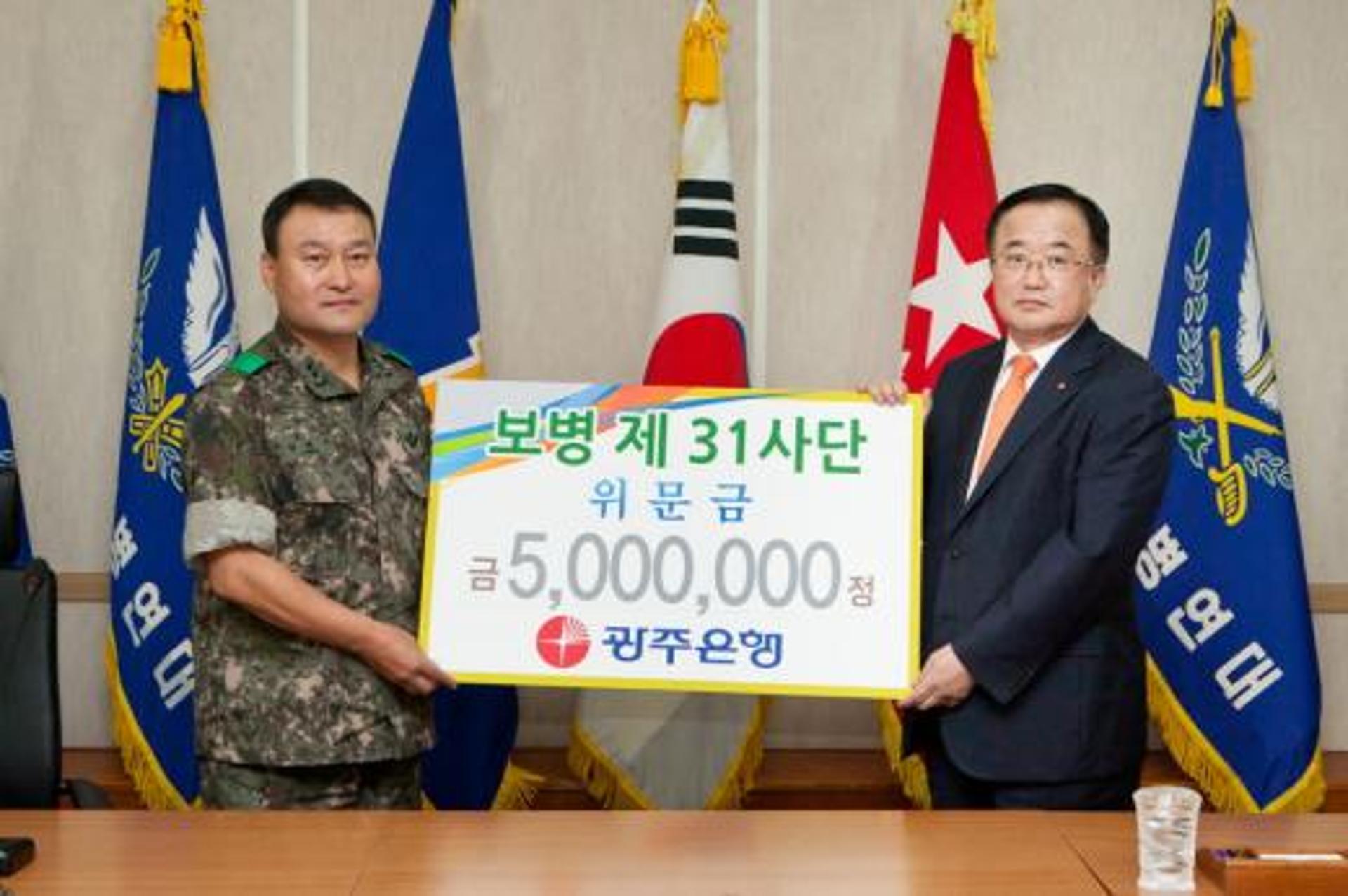 광주은행, 보병31사단에 위문금 500만원 전달