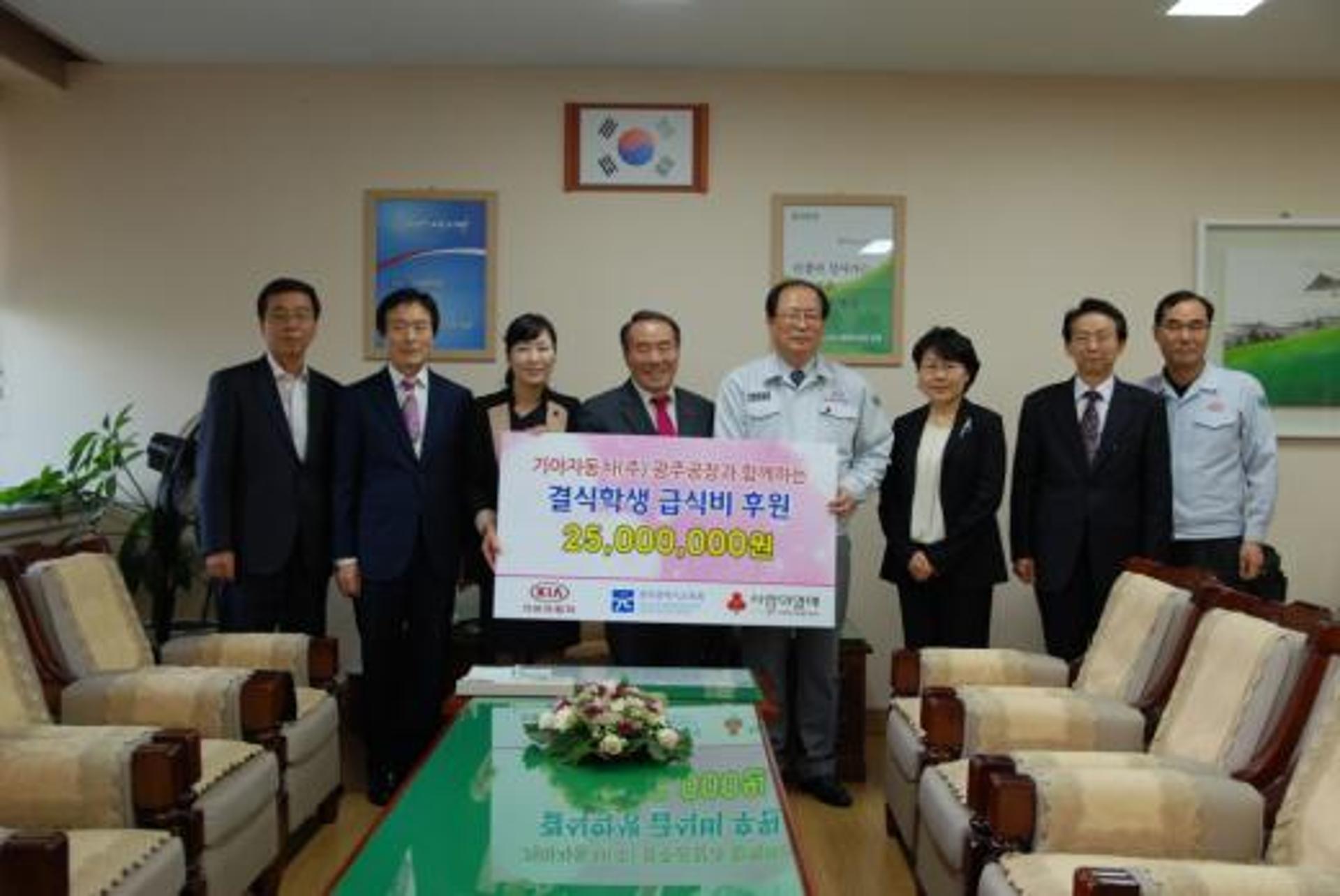 기아차 광주공장, 결식학생 급식비 2500만원 후원