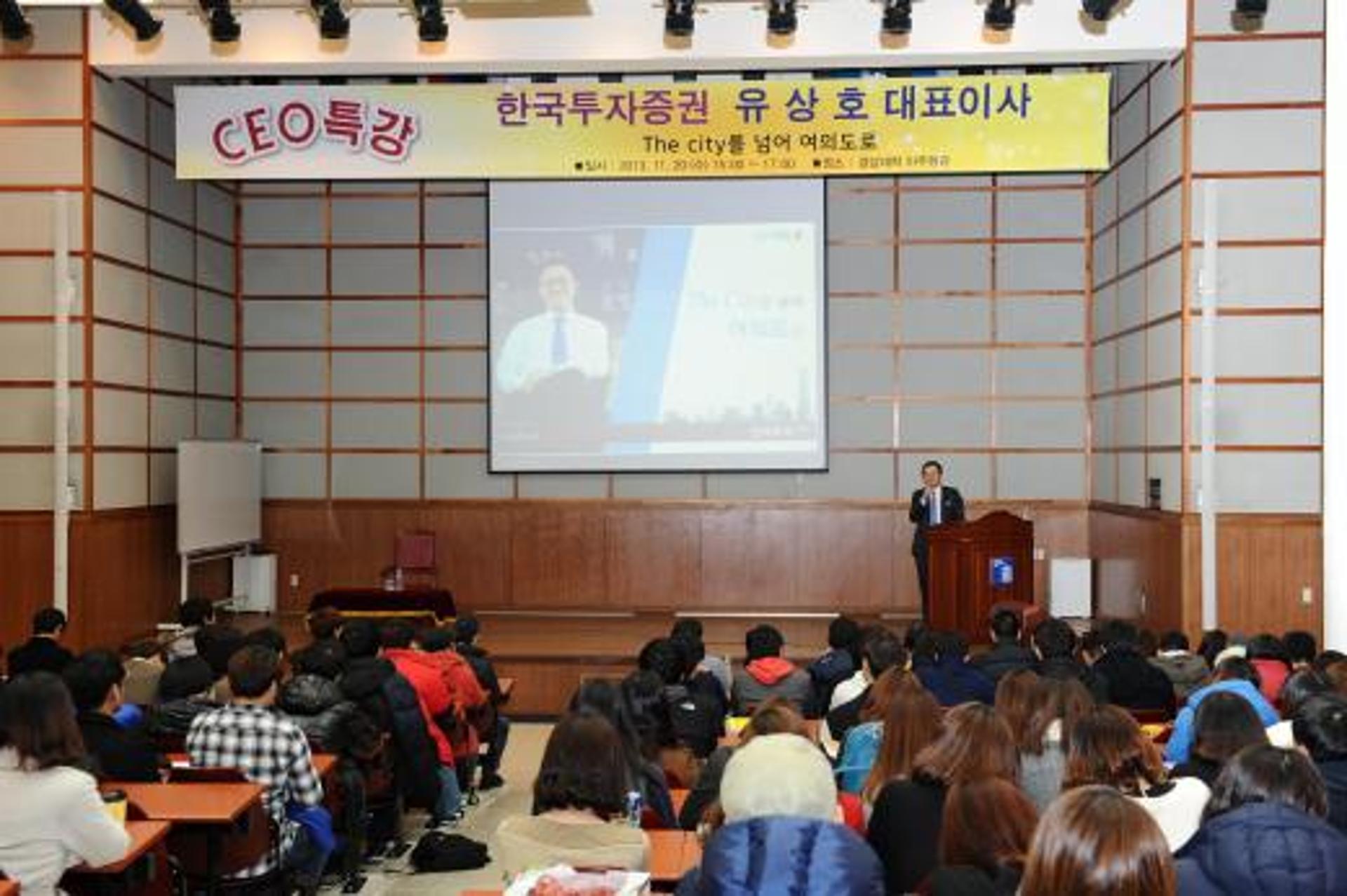 유상호 한국투자증권 대표이사 조선대서 특강