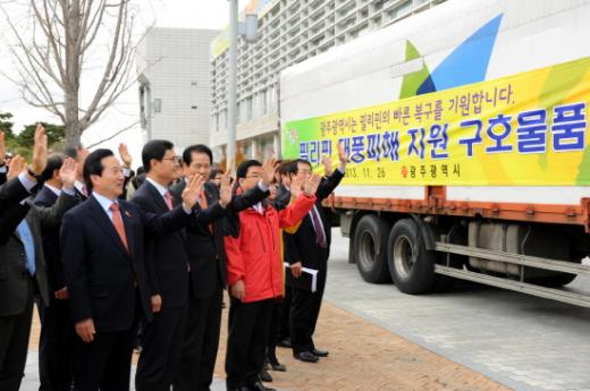 광주시, 필리핀 태풍 피해 구호물품 발송