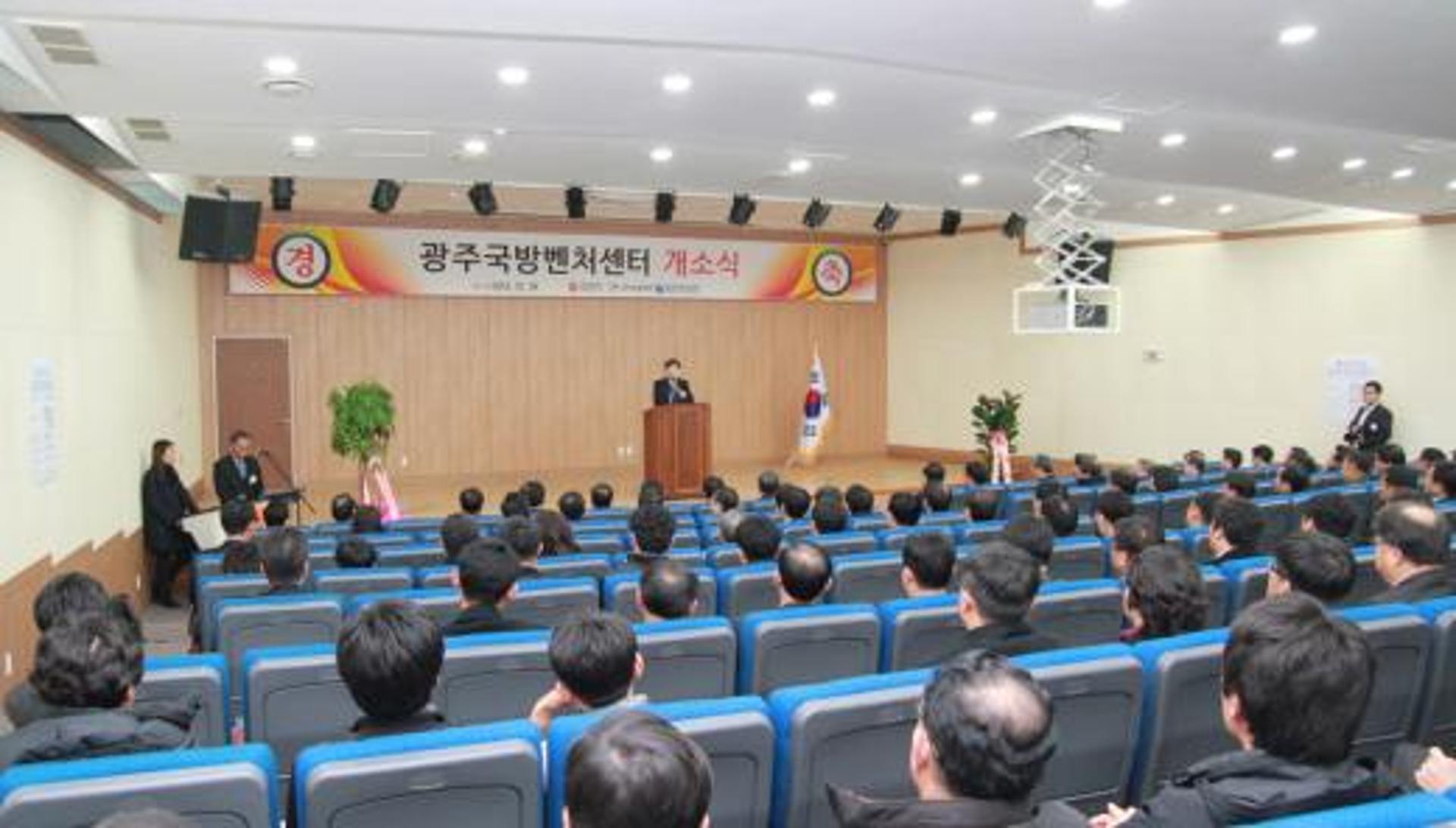 우수 중소·벤처기업 방위산업 교두보 광주국방벤처센터 개소