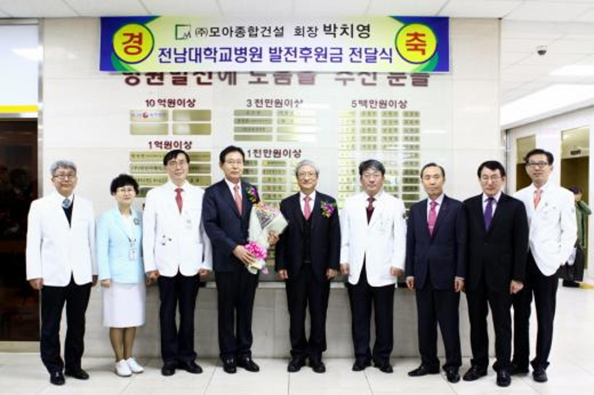 모아건설,전남대병원 발전후원금 5000만원 전달