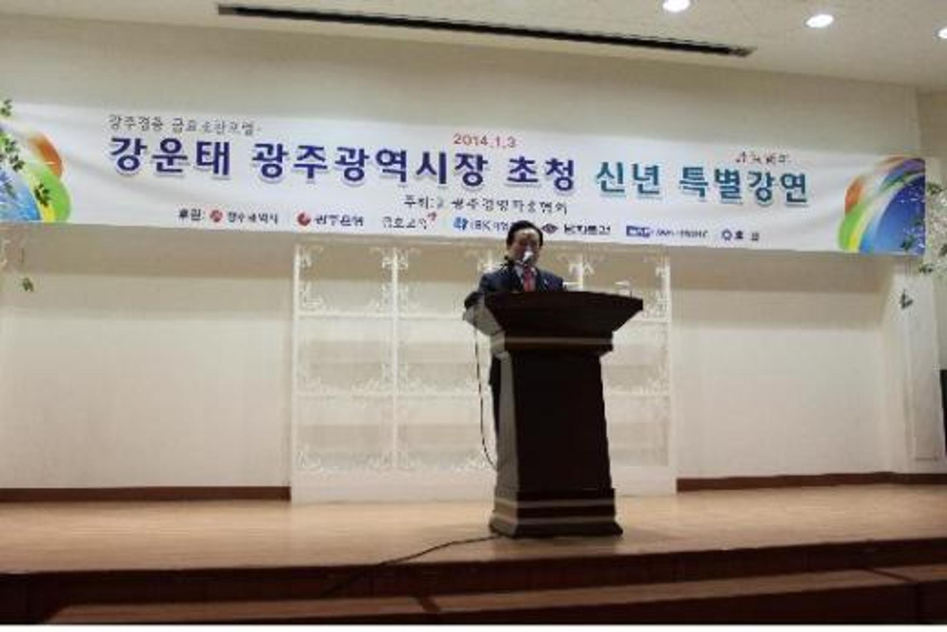 강운태 광주시장, 광주경총 금요조찬포럼 신년 특강