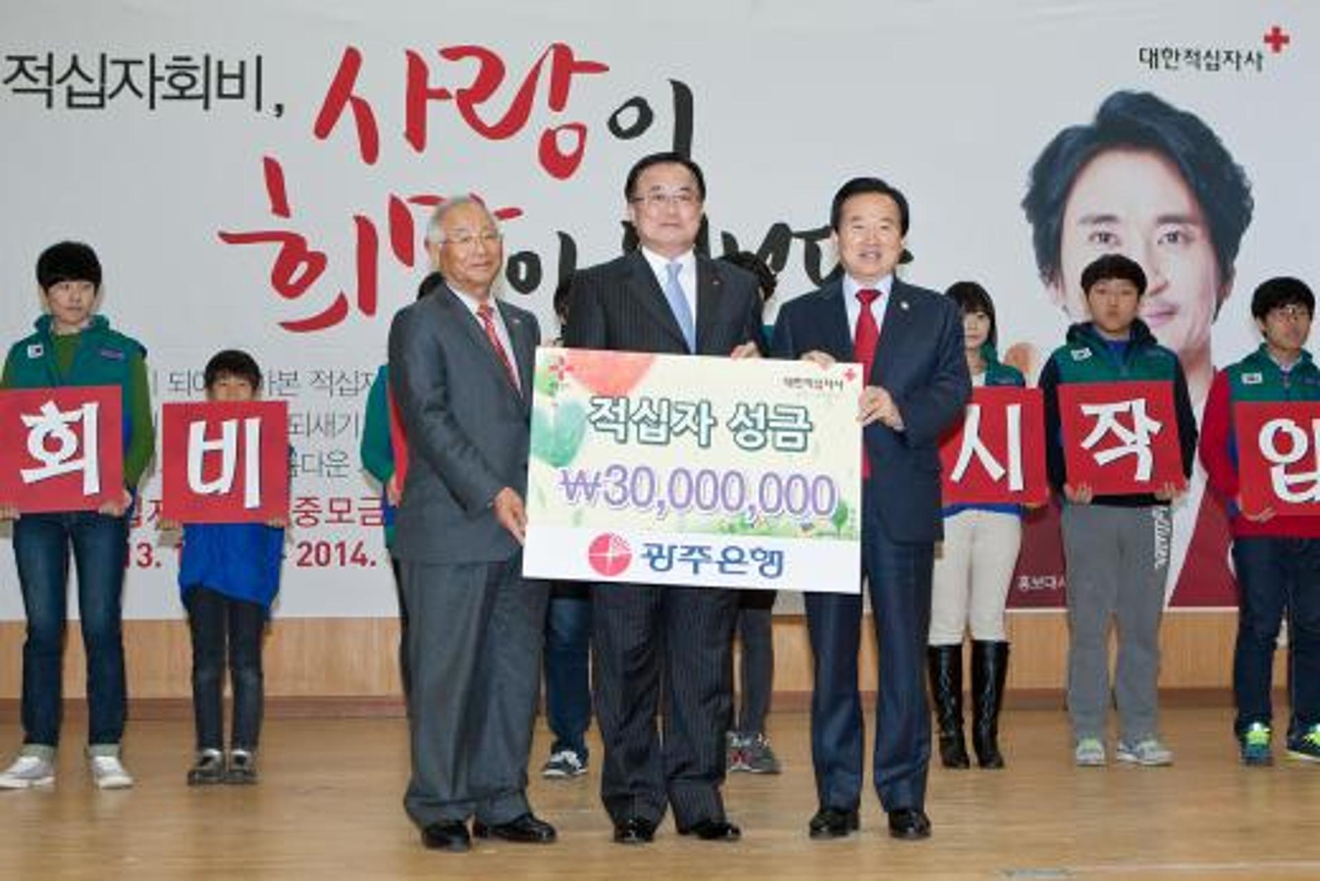 광주은행, 적십자에 성금 3000만원 전달