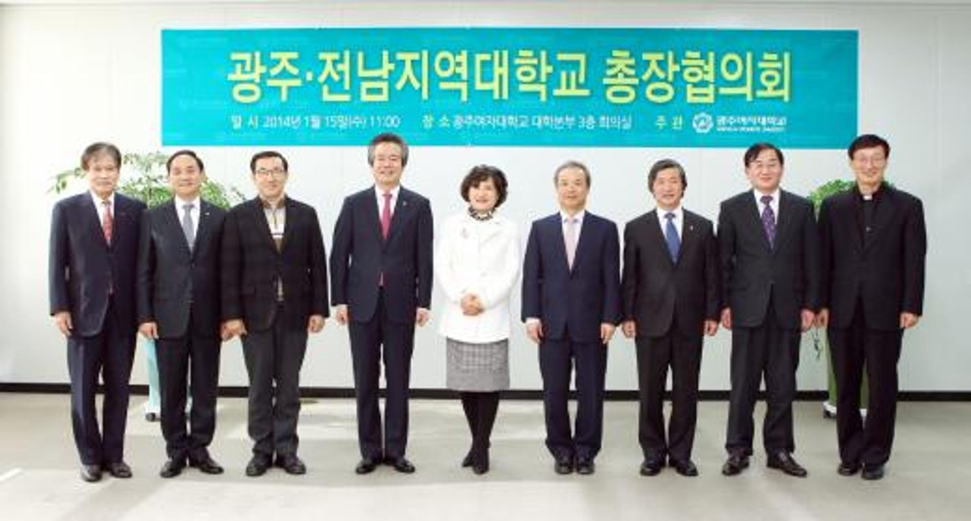 광주·전남지역대학 총장협의회 개최