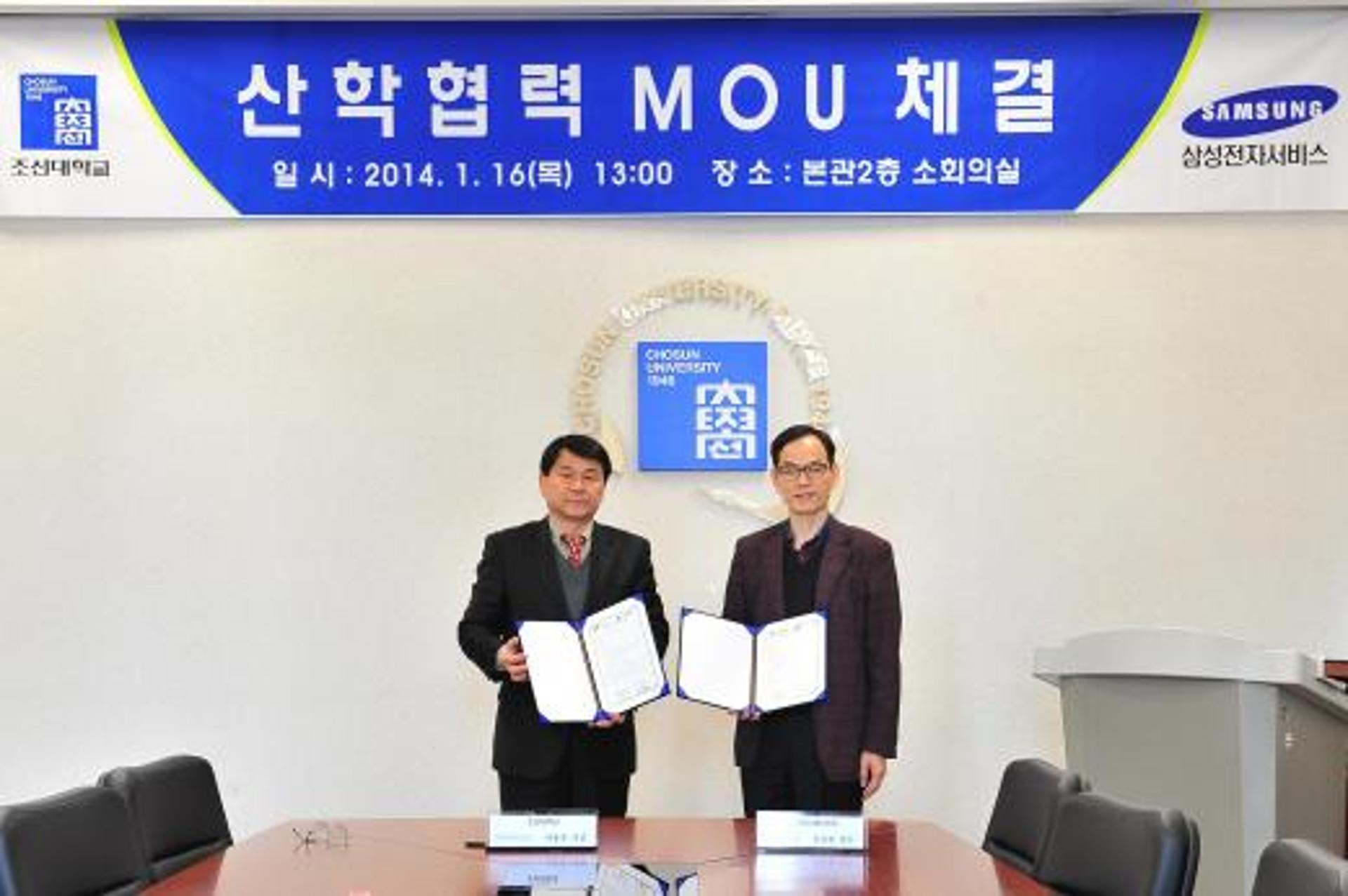 조선대- 삼성전자서비스, 산학협력 MOU 체결
