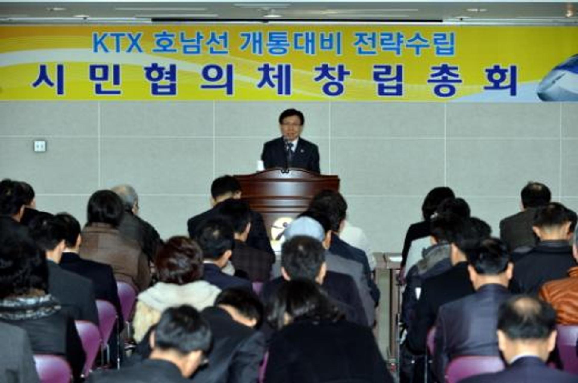KTX 호남선 개통 대비 전략수립 '시민협의체' 출범