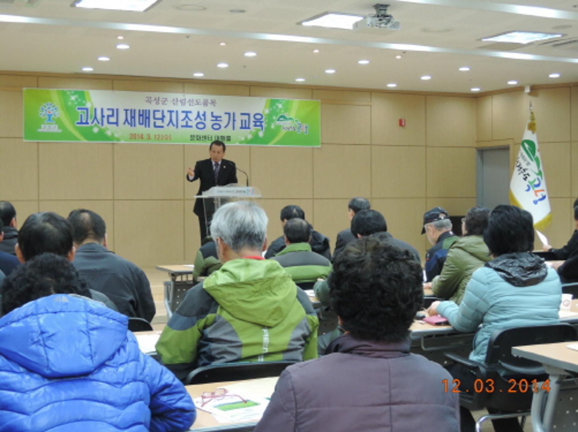 곡성군, 청정 고사리 재배교육 실시