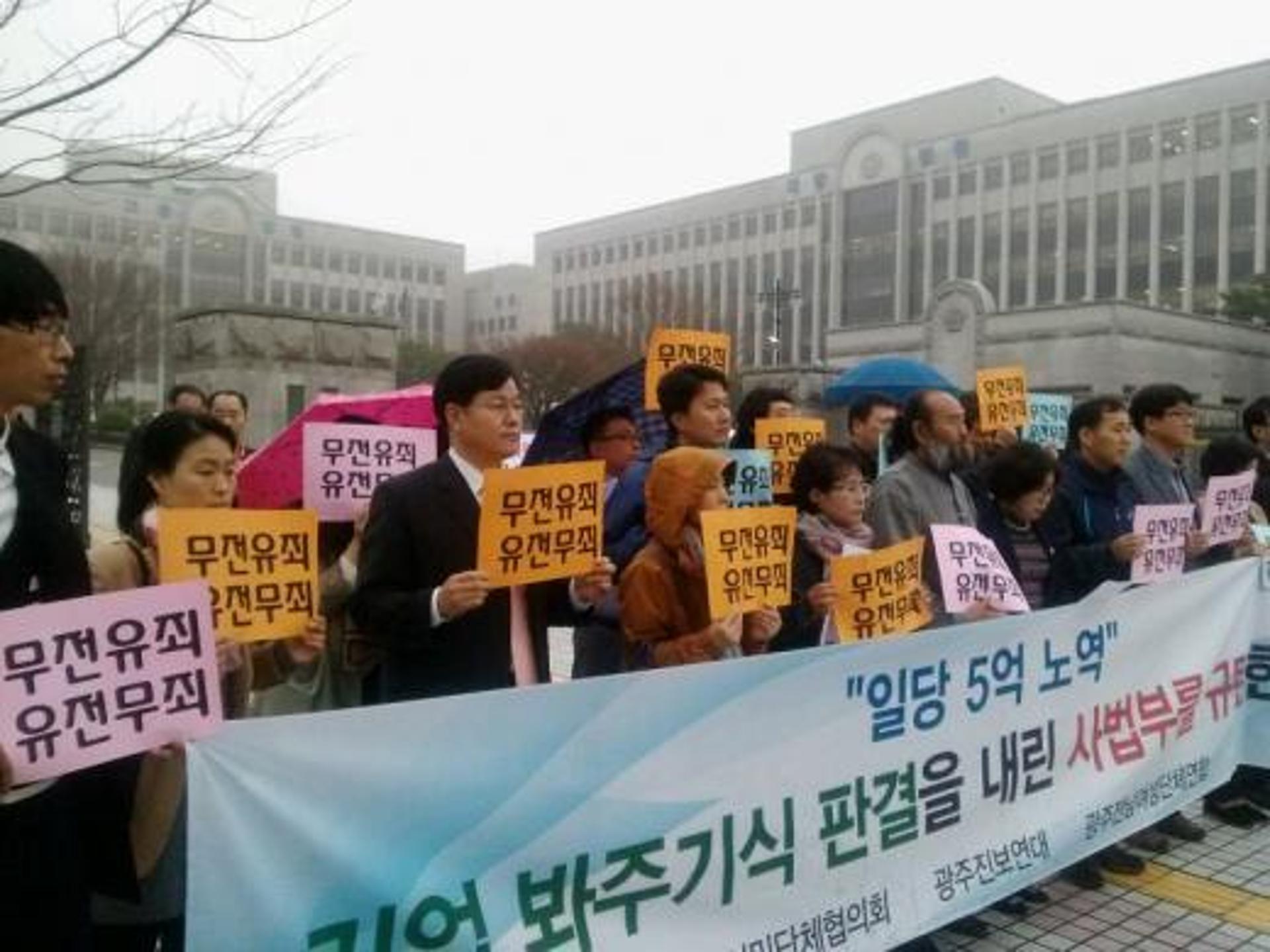 광주시민단체, '일당 5억 노역' 사법부 판결 규탄