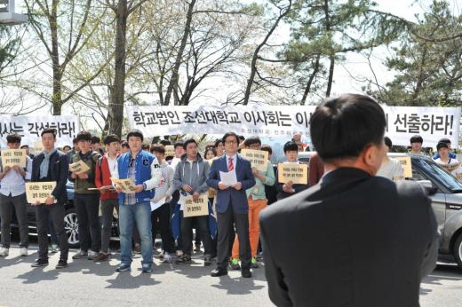 조선대 구성원, 법인 이사회 정상화 결의대회