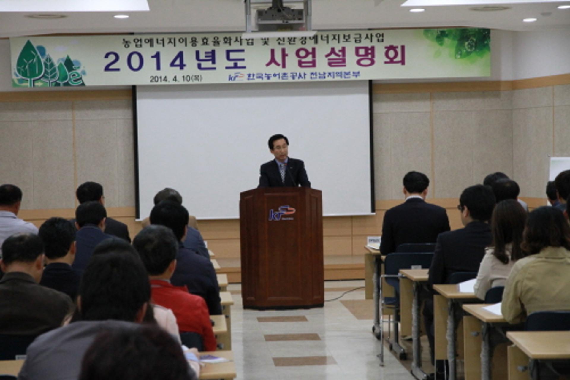 농어촌공사 전남본부, 친환경에너지 사업설명회