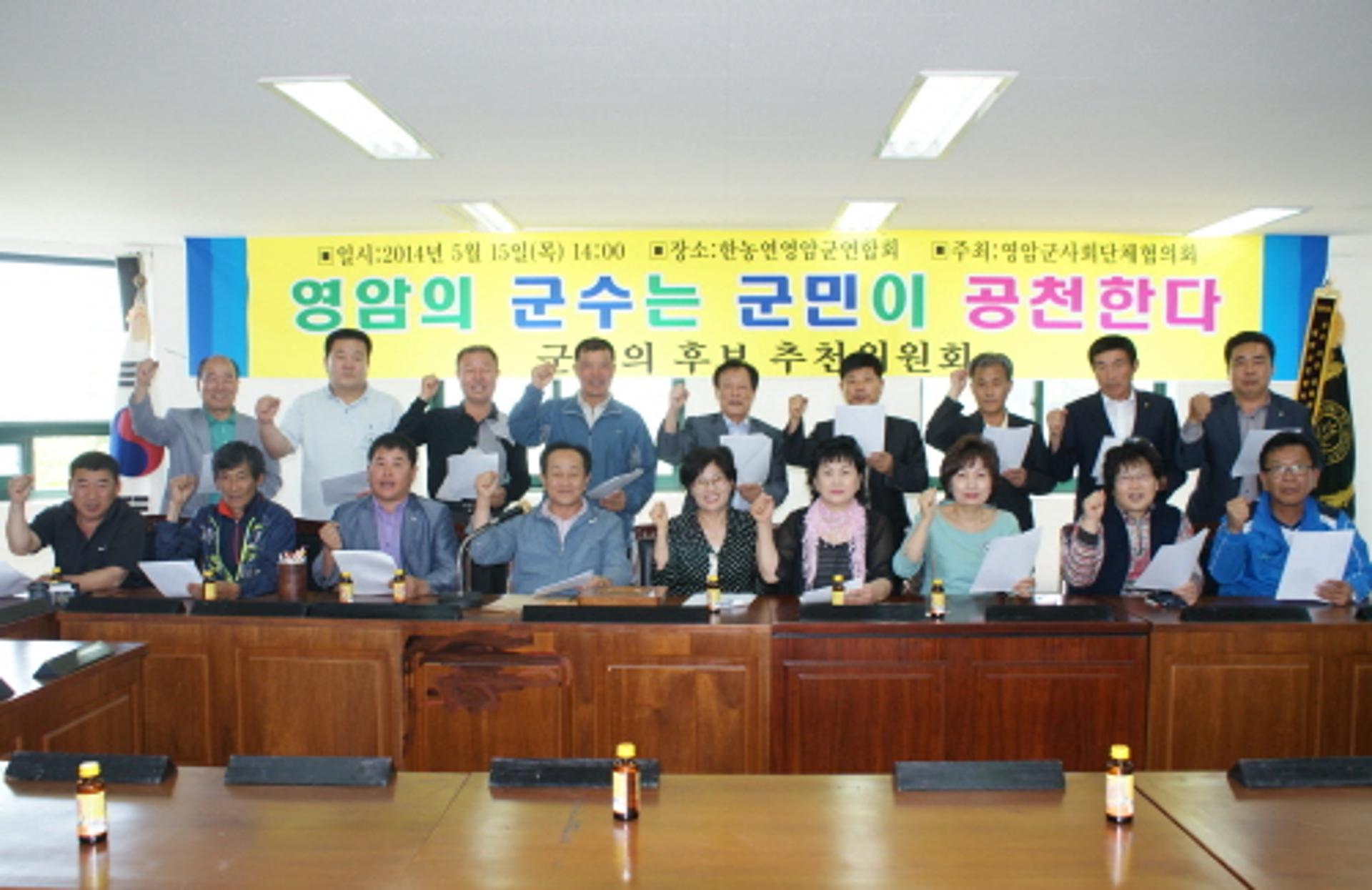 영암 24개 사회단체, 군민 후보로 김일태 추대