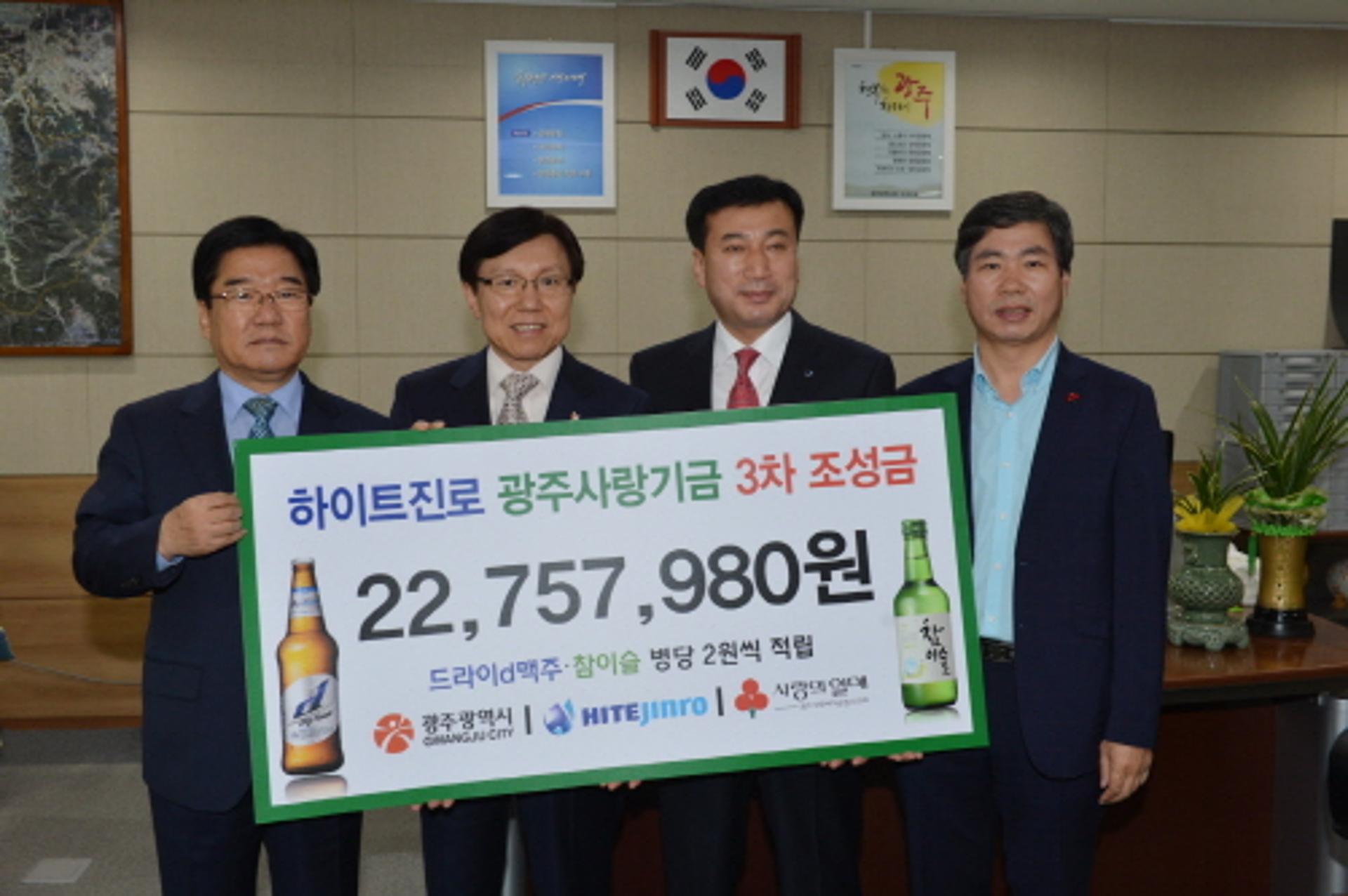 하이트진로, 광주사랑기금 2275만원 전달