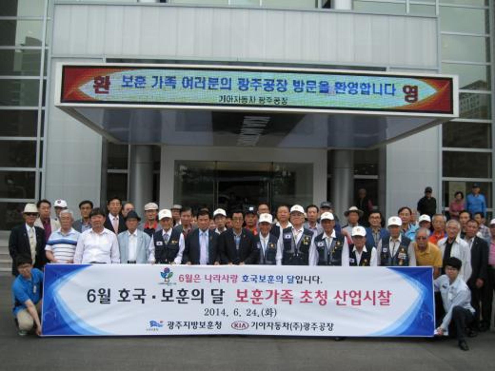 국가유공자 등 보훈가족, 기아차 광주공장 견학