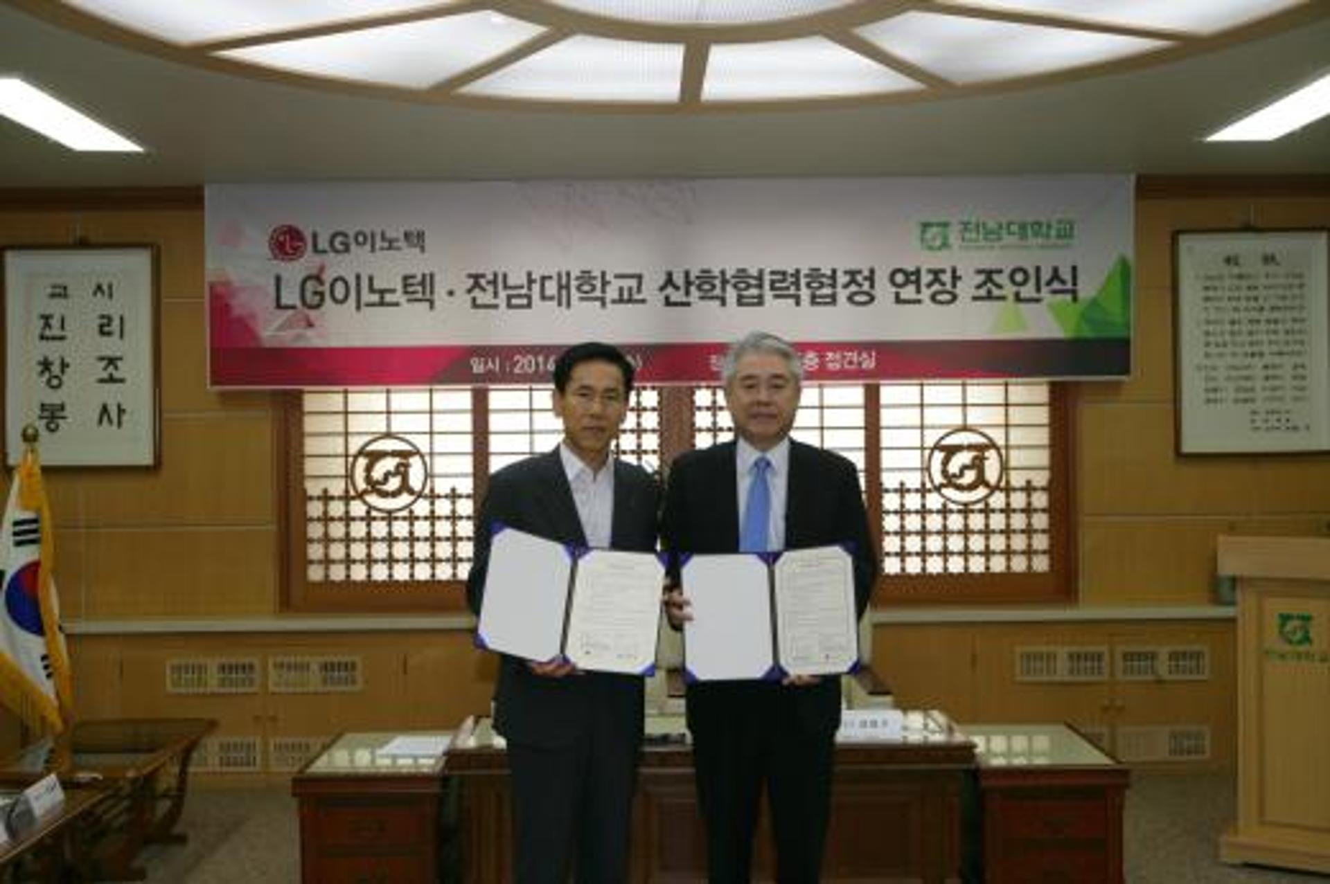 LG이노텍-전남대, 산학협력협정 5년 연장