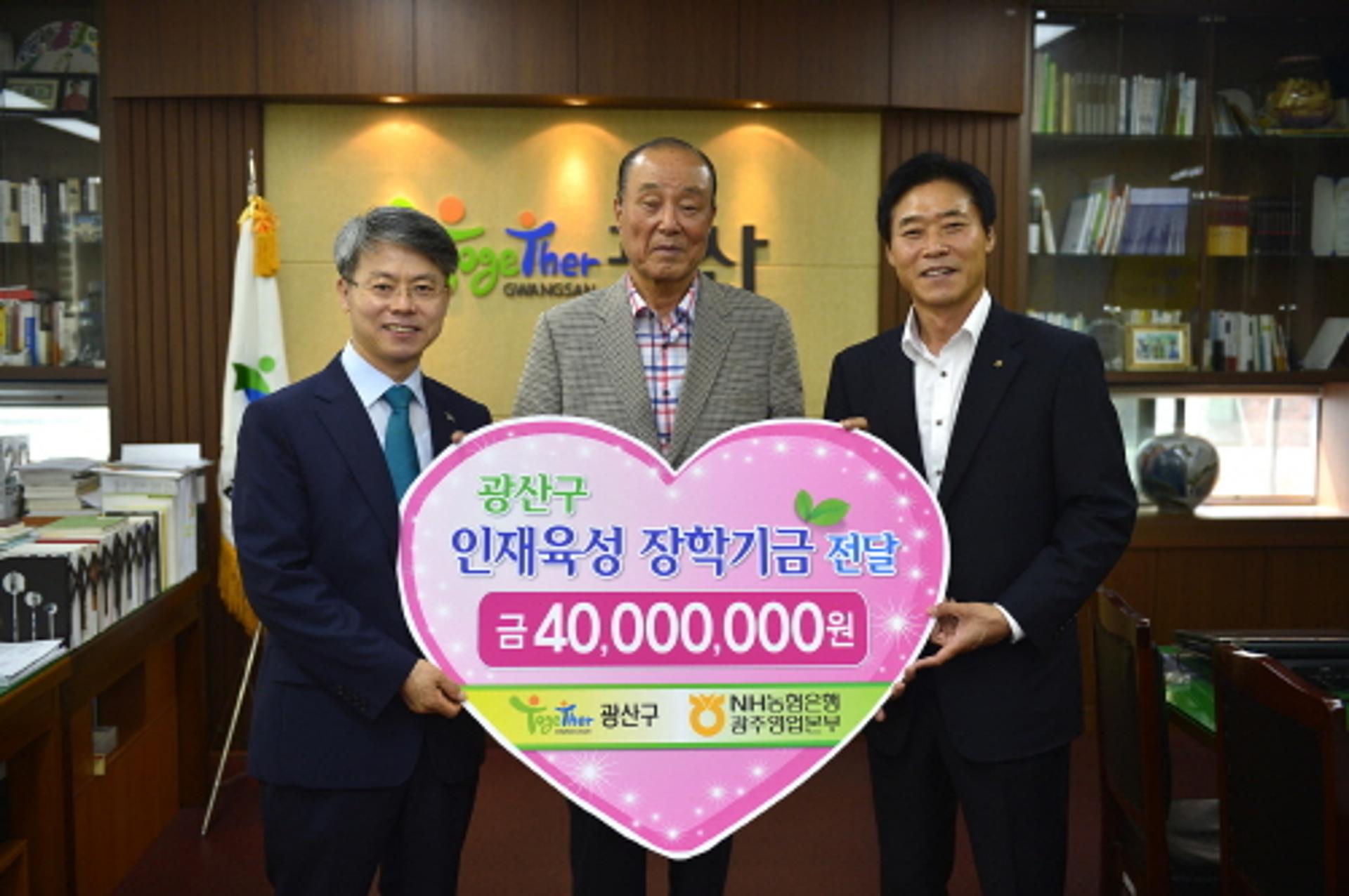 NH농협광주본부, 광산장학회에 4천만원 기부