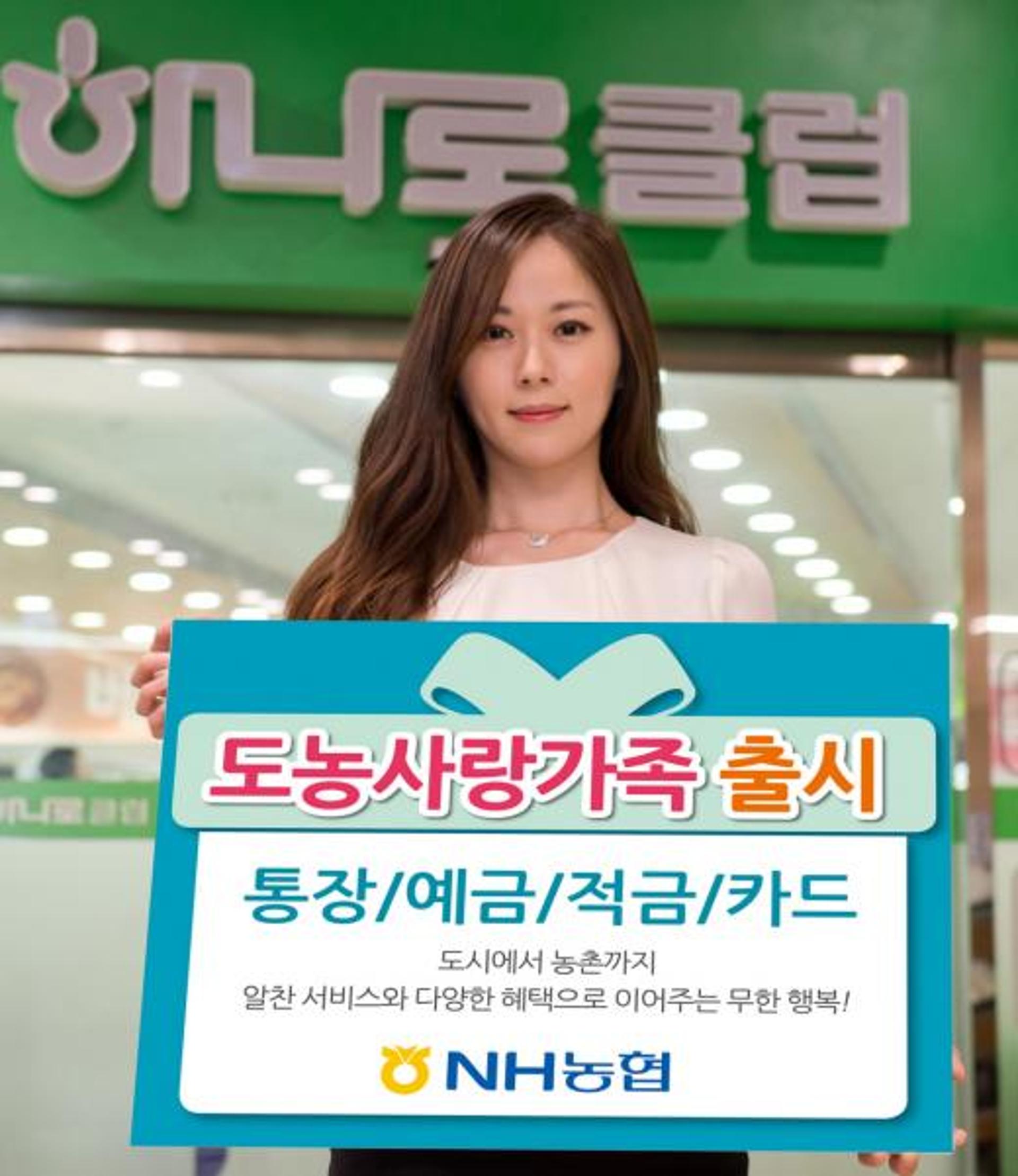 전남농협, 도농사랑가족 통장·예·적금 출시