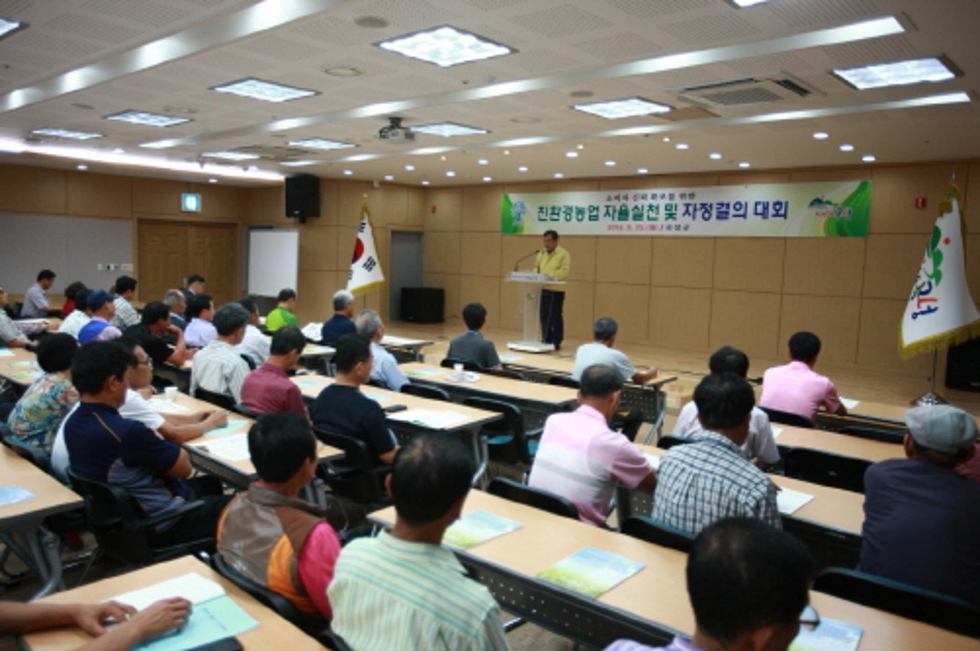 곡성군, 친환경농업인 자율실천 결의대회