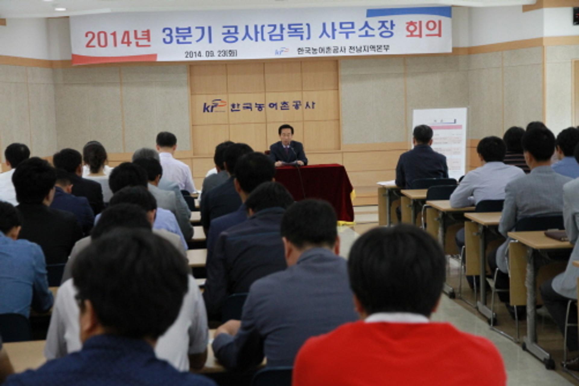 농어촌공사 전남본부, 공사감독소장 회의 개최