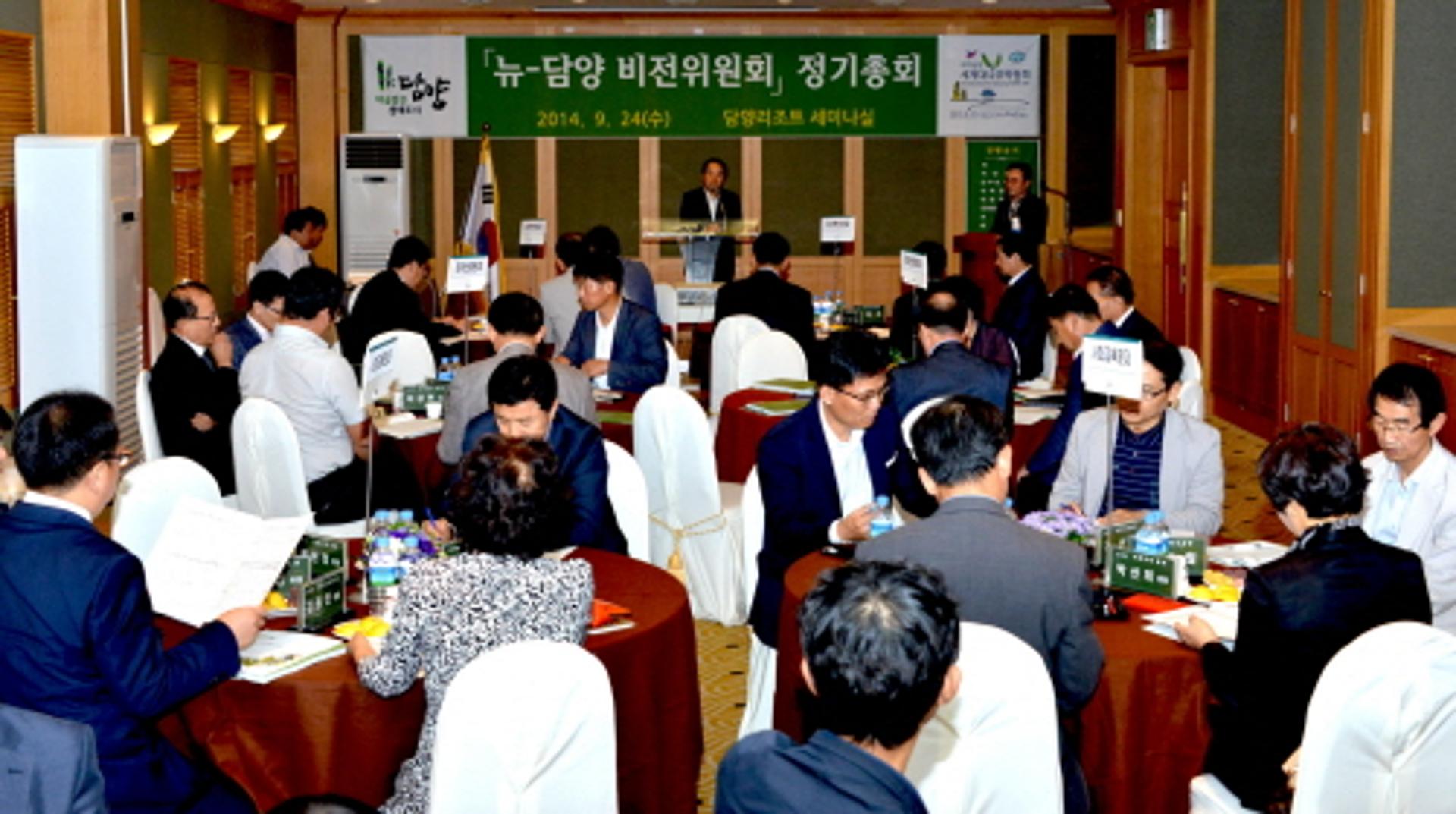 담양군, 민선6기 '뉴-담양 비전위원회' 새출발