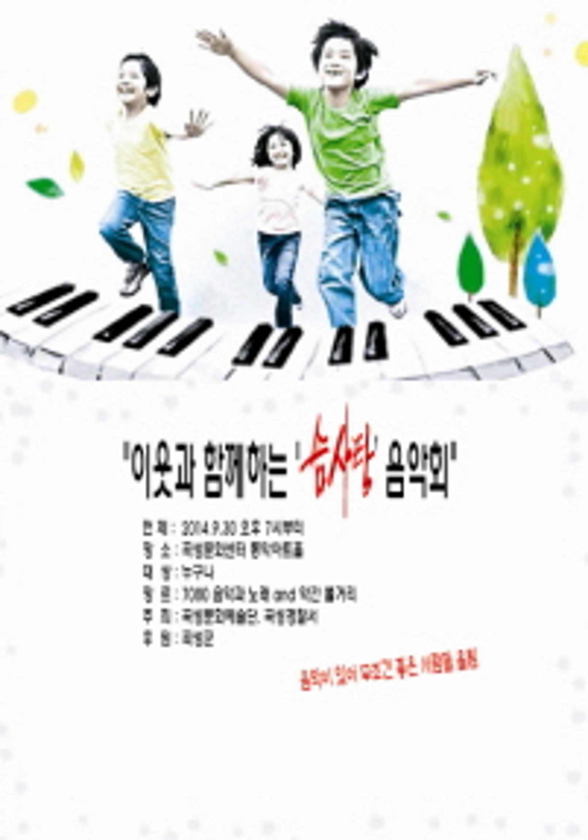 곡성군, 이웃과 함께하는 '솜사탕 음악회' 30일 개최