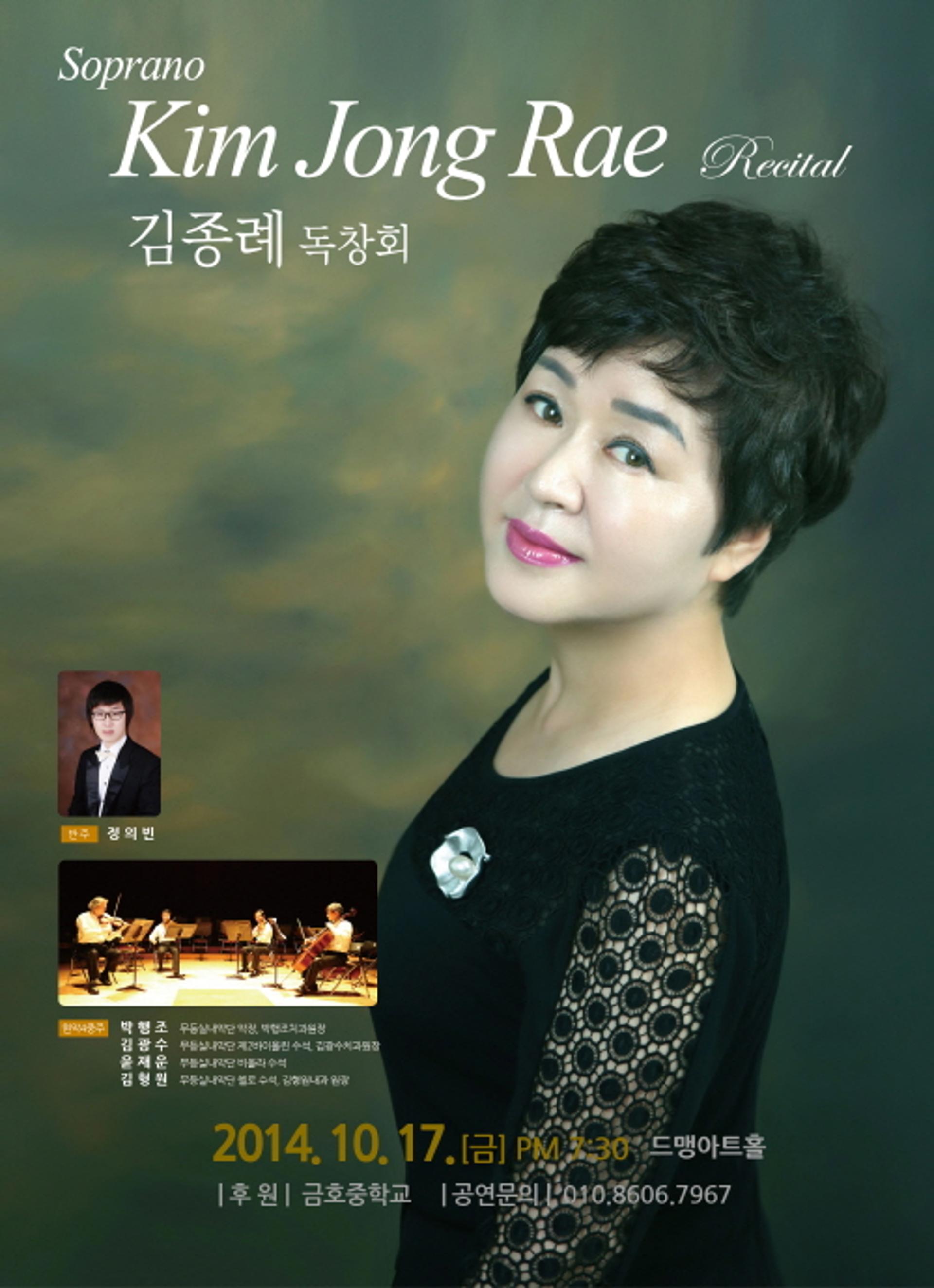 소프라노 김종례 독창회 17일 광주 '드맹아트홀'