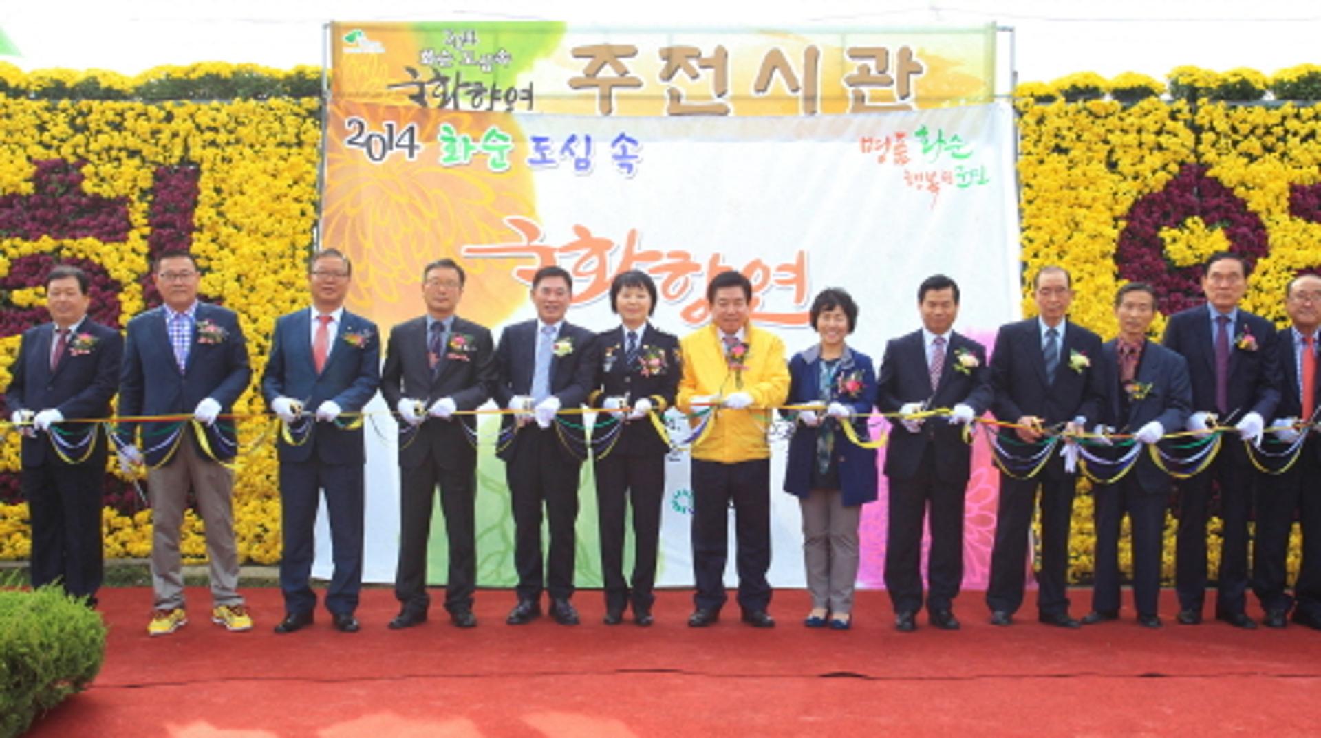 '화순 도심 속 국화향연' 개막