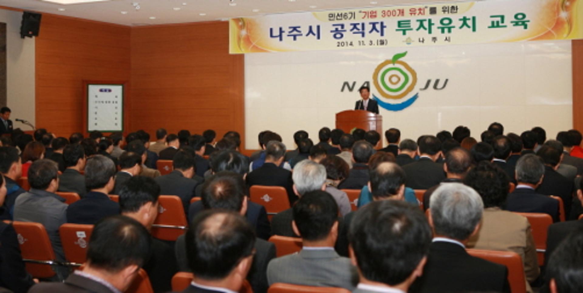 나주시, 민선6기 '혁신산단 300개 기업' 투자유치 총력