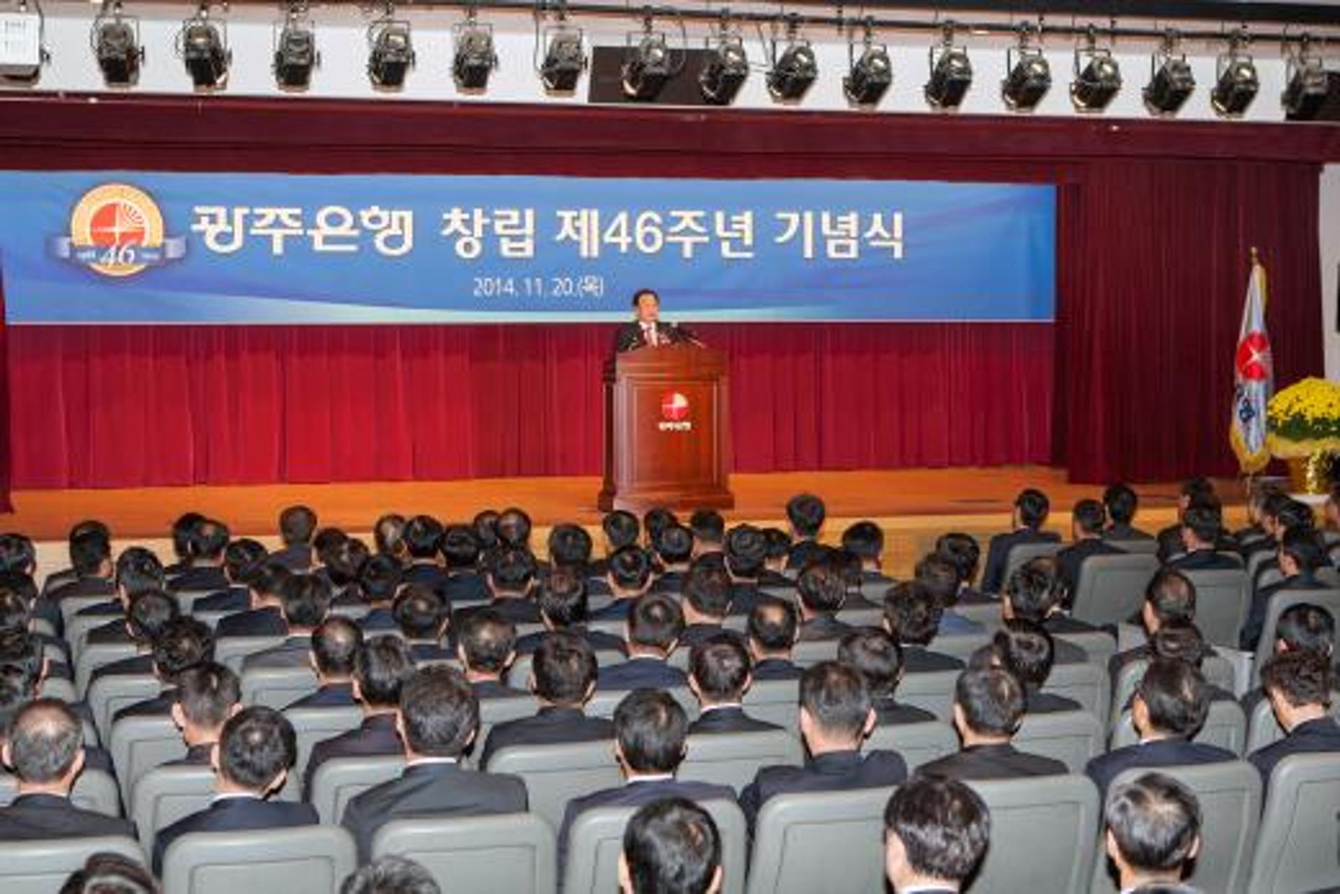 광주은행 창립 46주년 "지역민의 든든한 은행될 것"