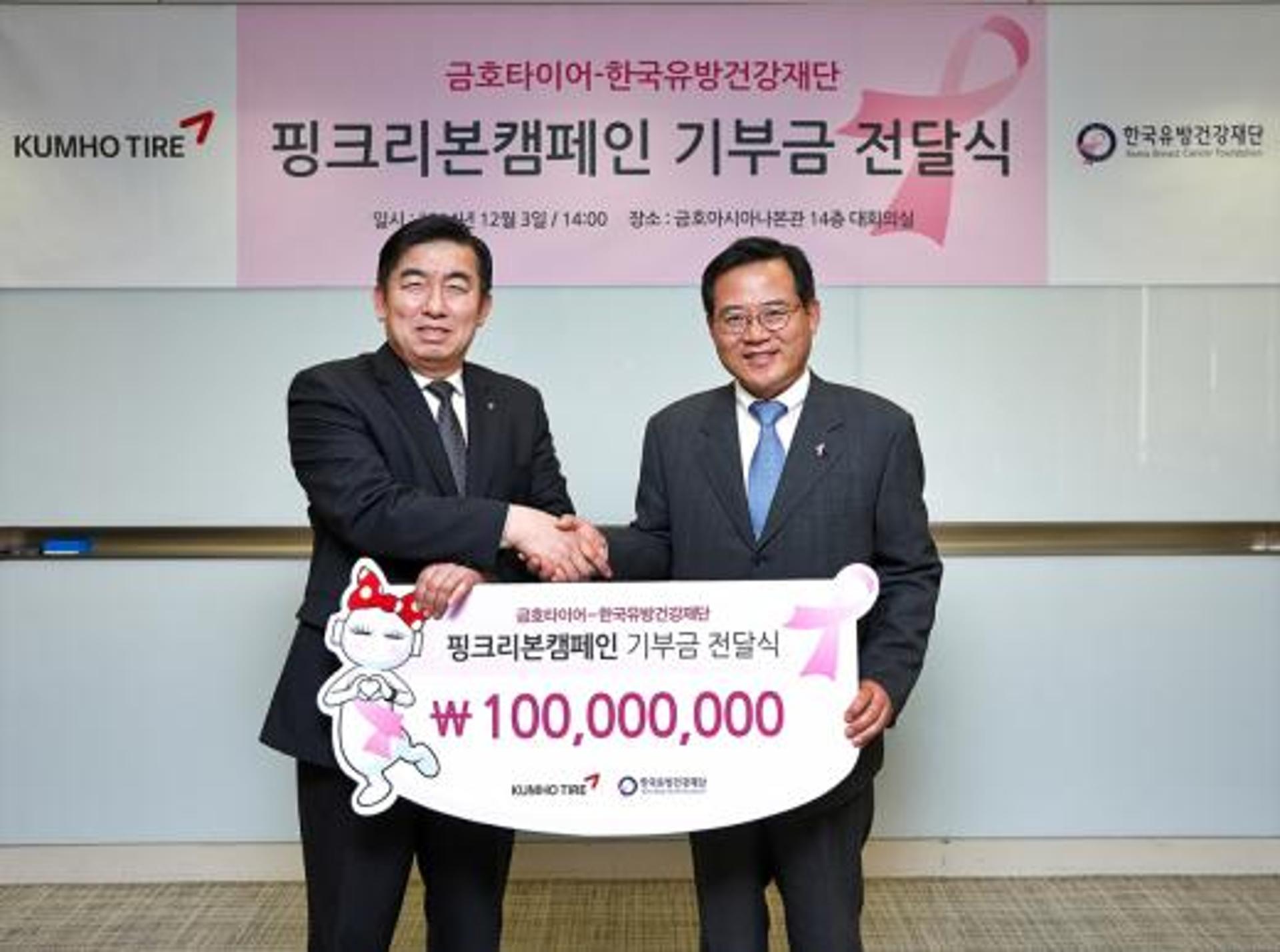 금호타이어, ‘핑크리본캠페인’ 기부금 1억원 전달