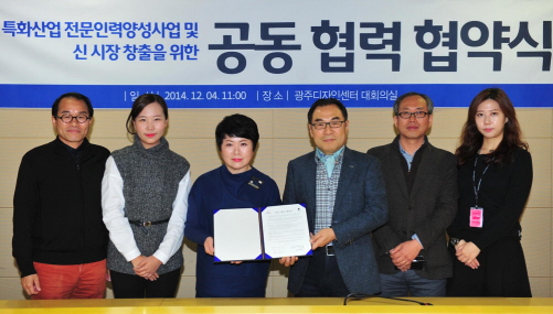 호남대 패션인력사업단, 광주디자인센터와 공동협력 협약