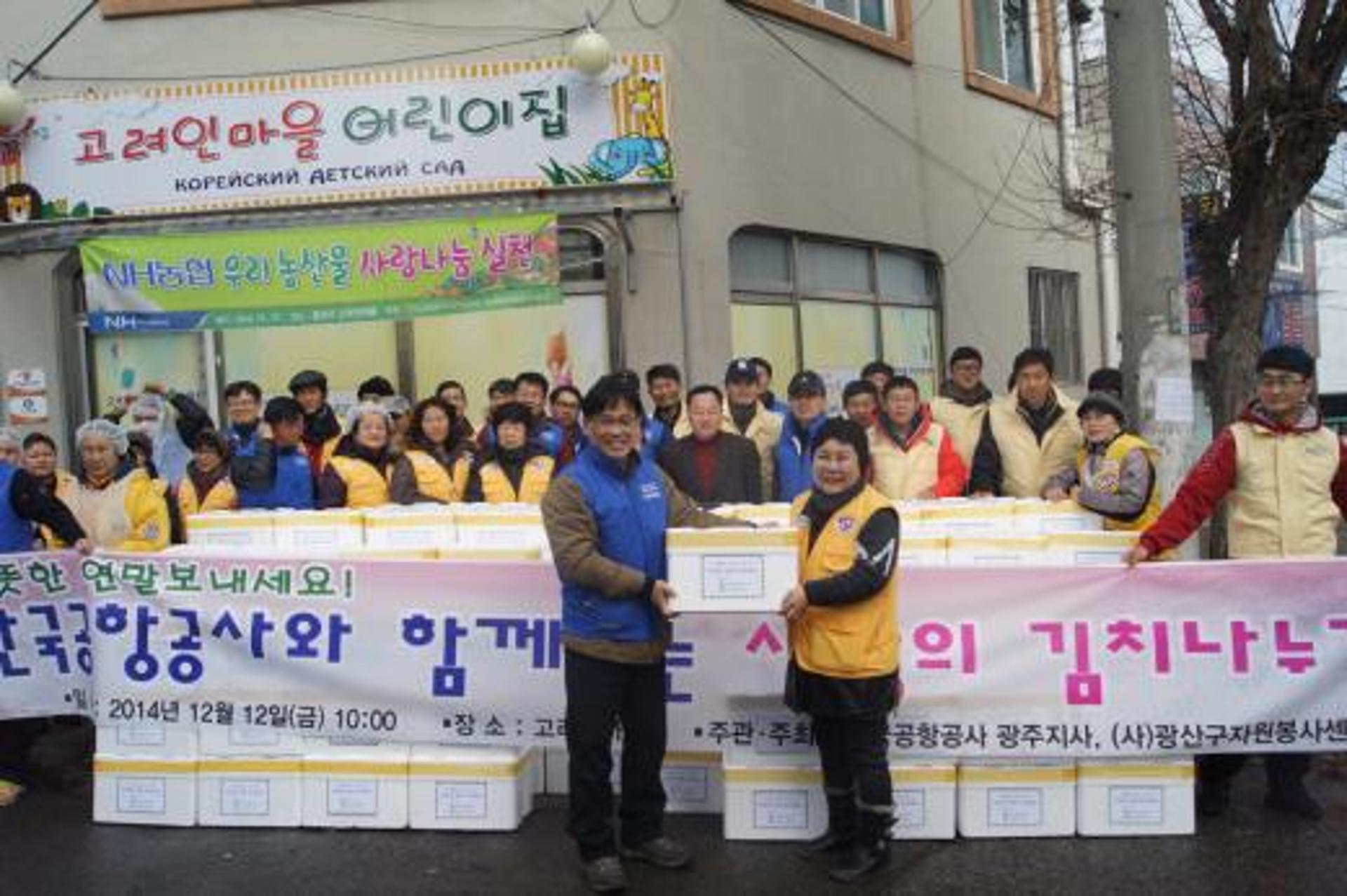 광주공항·적십자 봉사단, 고려인 마을에 김장김치 전달