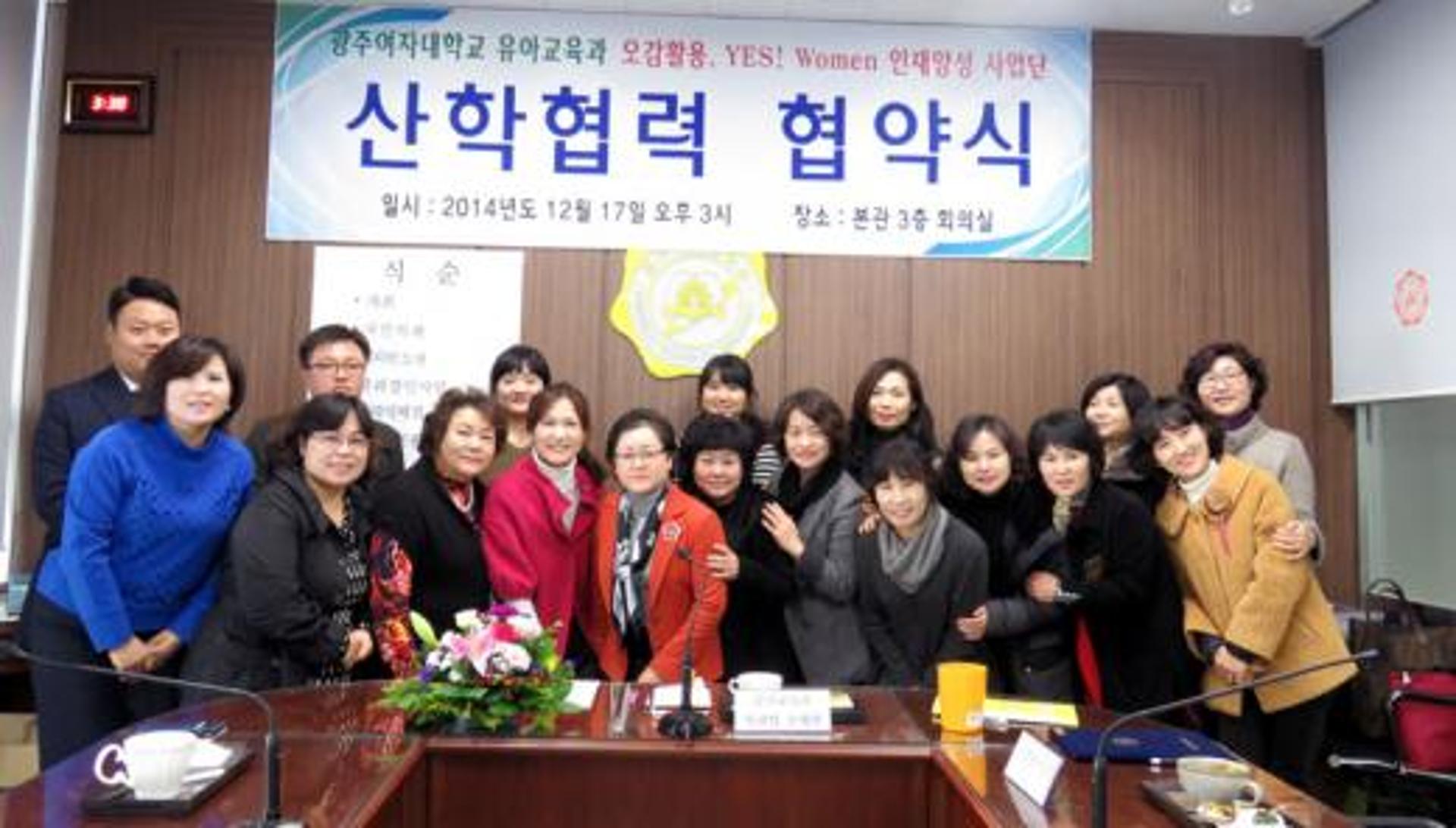광주여대 19개 유치원과 산학업무협약 체결