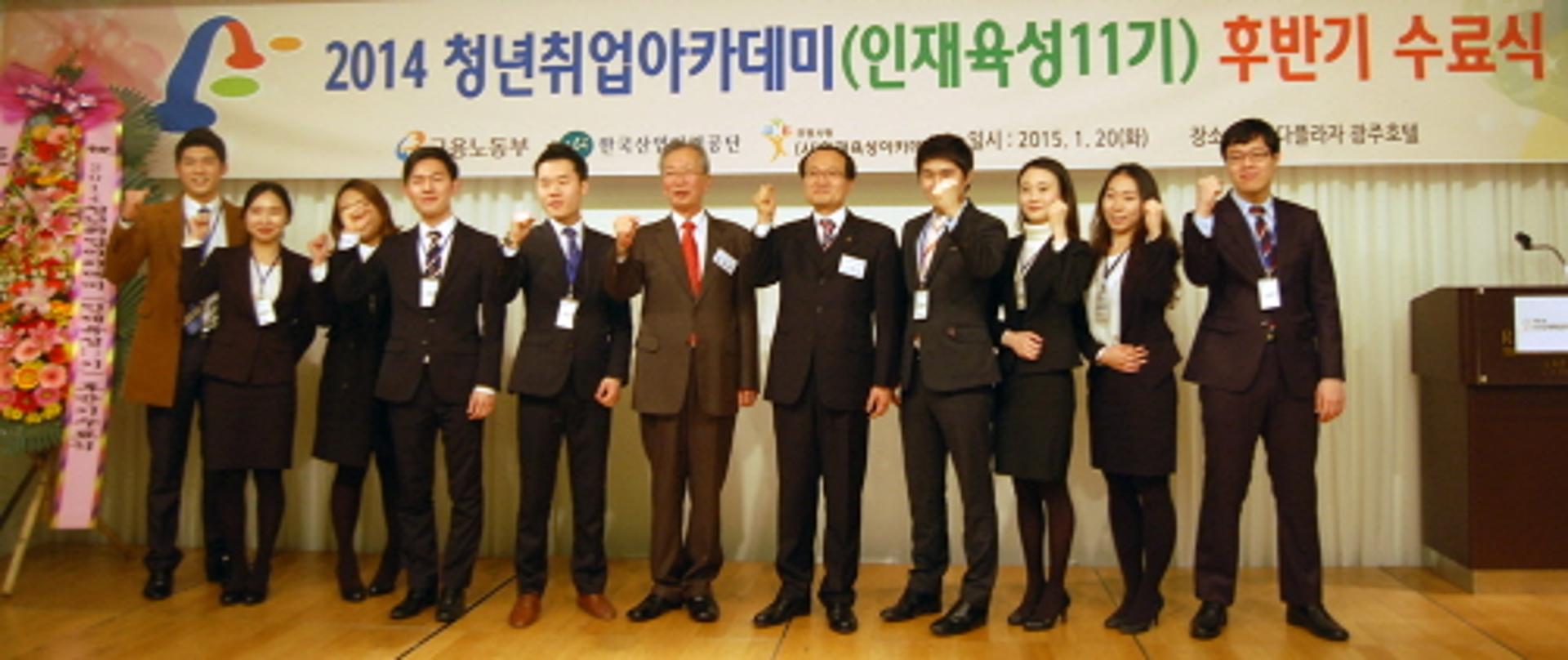 호남대 인력개발센터 10명, 청년취업아카데미 11기 수료