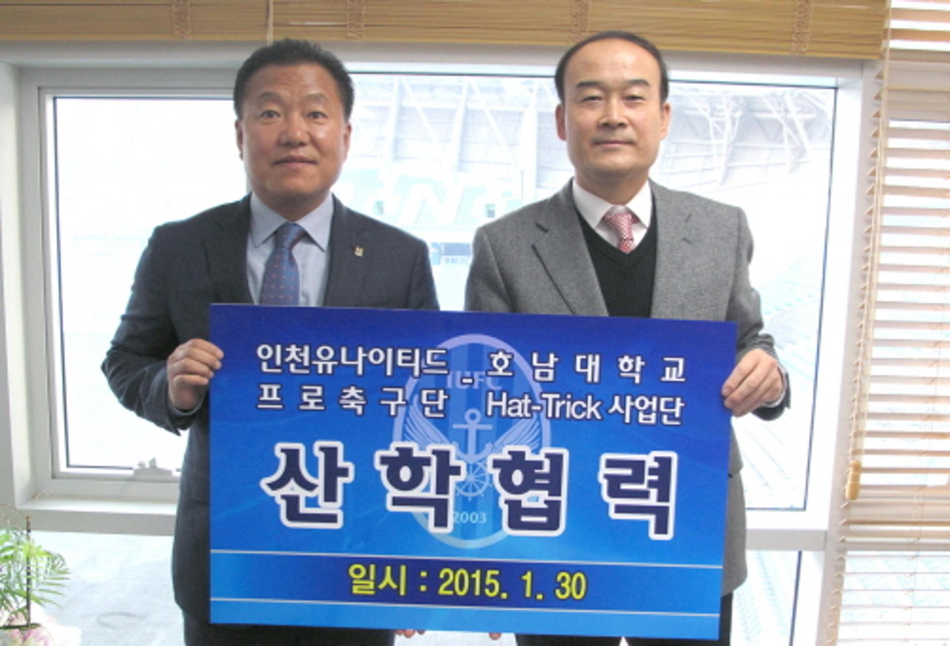 호남대 해트트릭사업단, 인천유나이티드FC와 산학협약 체결