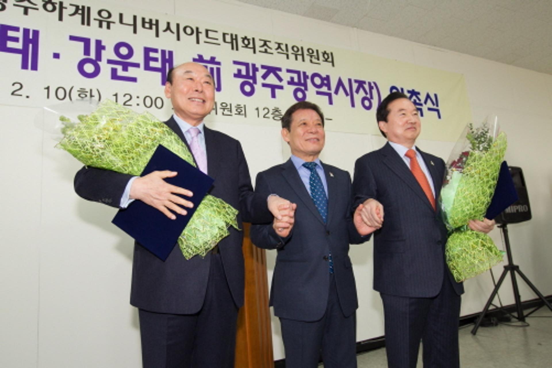 광주U대회 조직위, 박광태·강운태 전 광주시장 명예위원장 위촉