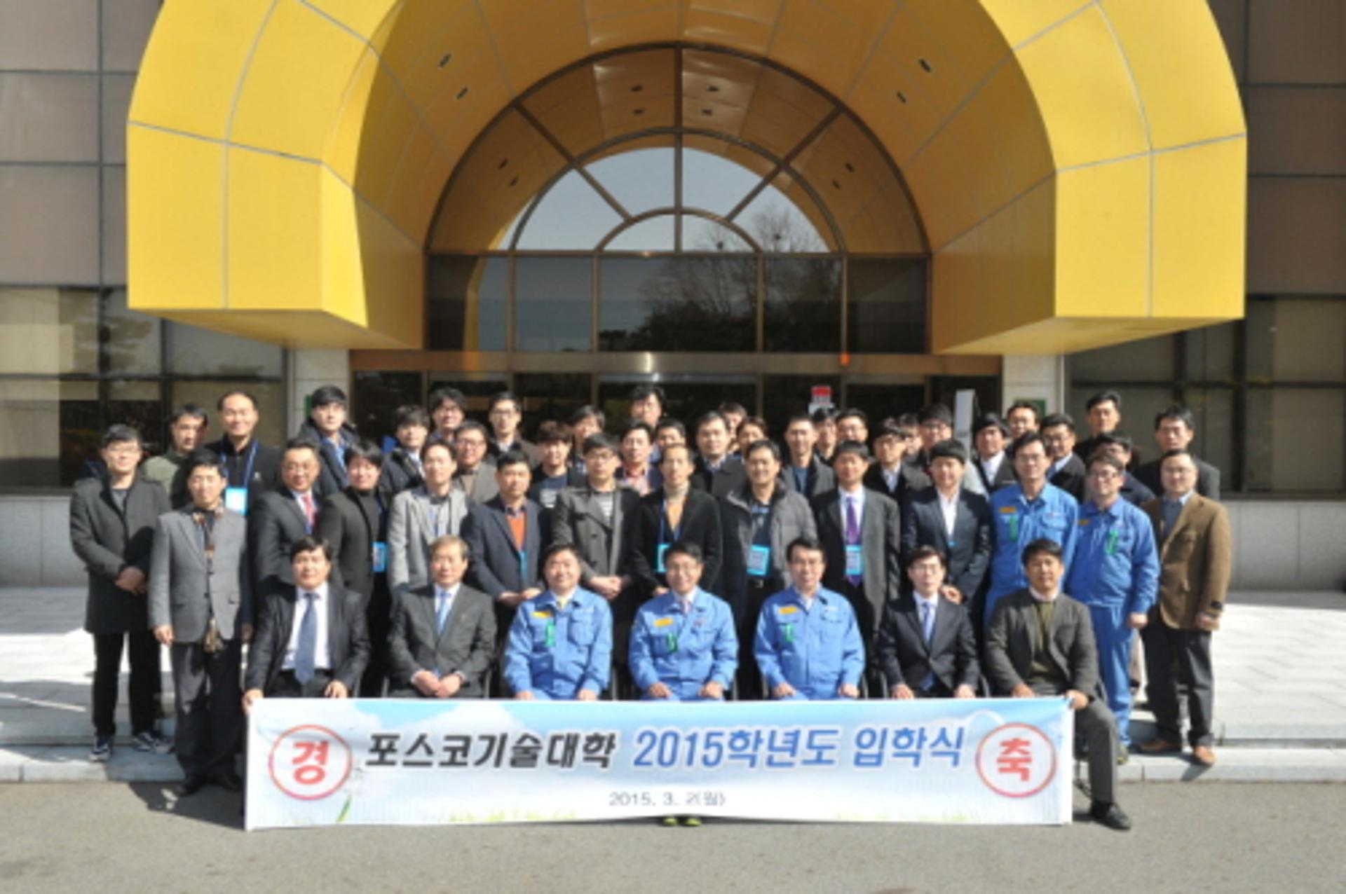 광양제철소, 포스코 기술대학 신입생 입학식 가져