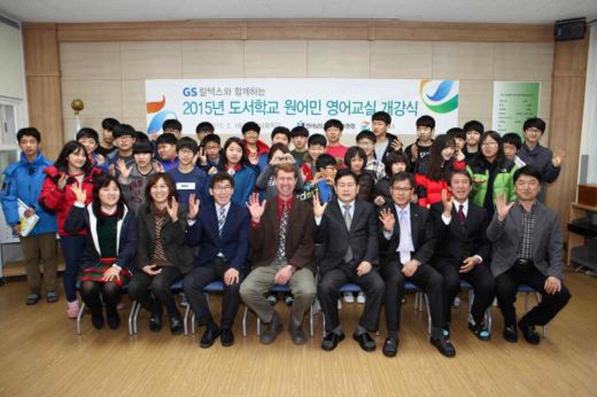 GS칼텍스, ‘2015 도서학교 원어민 영어교실’ 개강