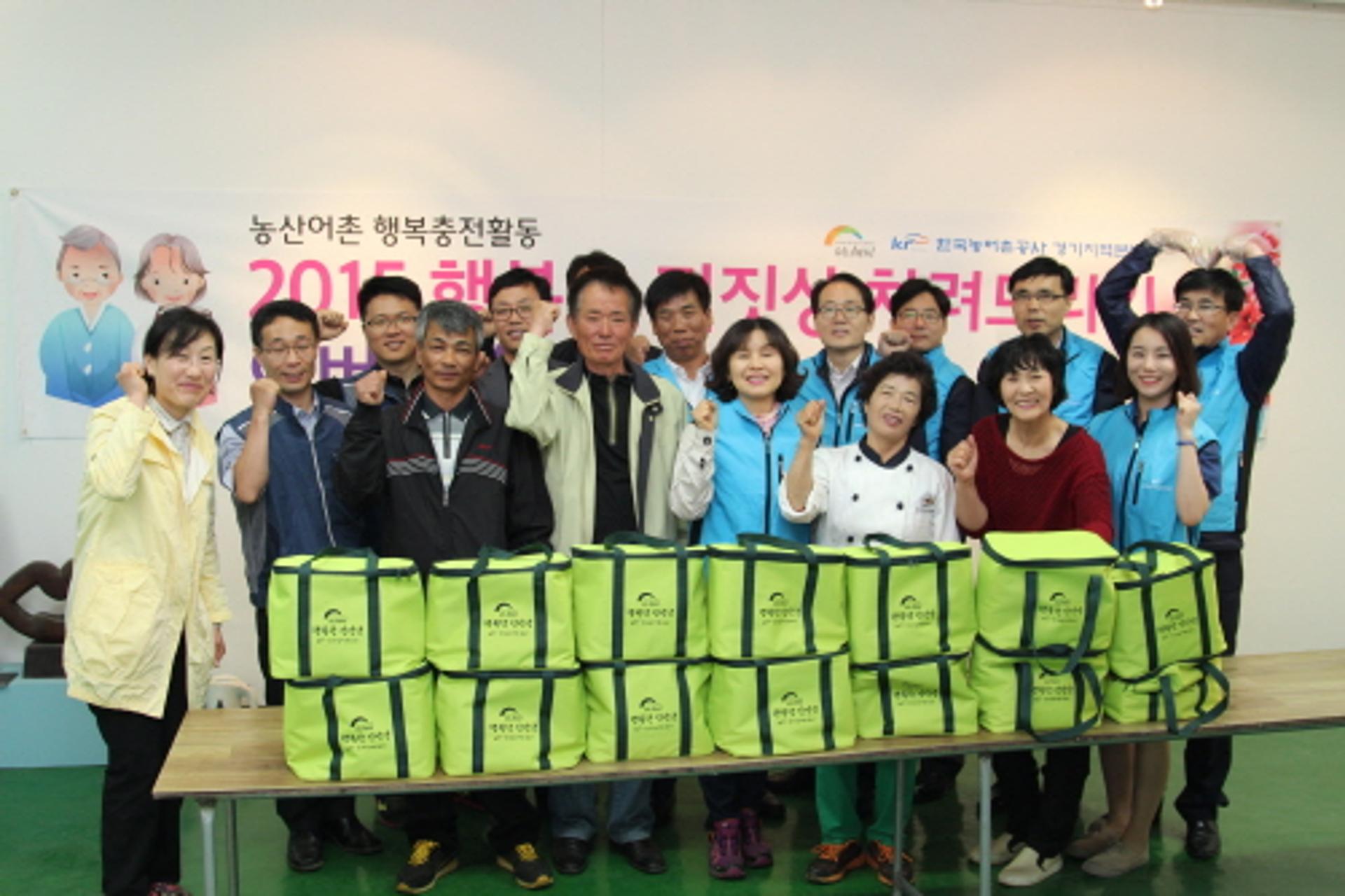 농어촌공사, '행복한 진짓상 차려드리기' 사업 시행