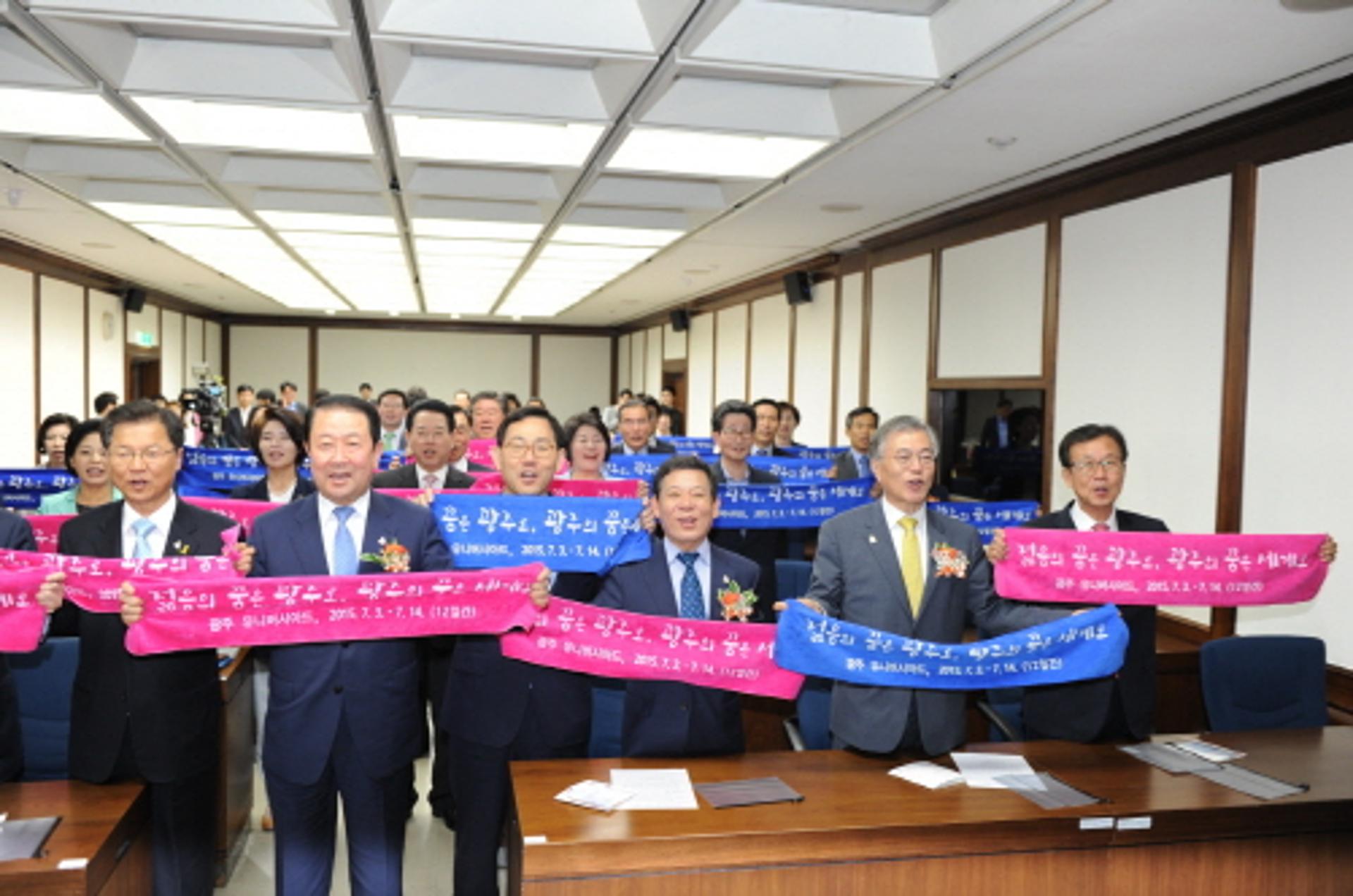 여야 국회의원, U대회 성공개최 위해 뭉쳤다