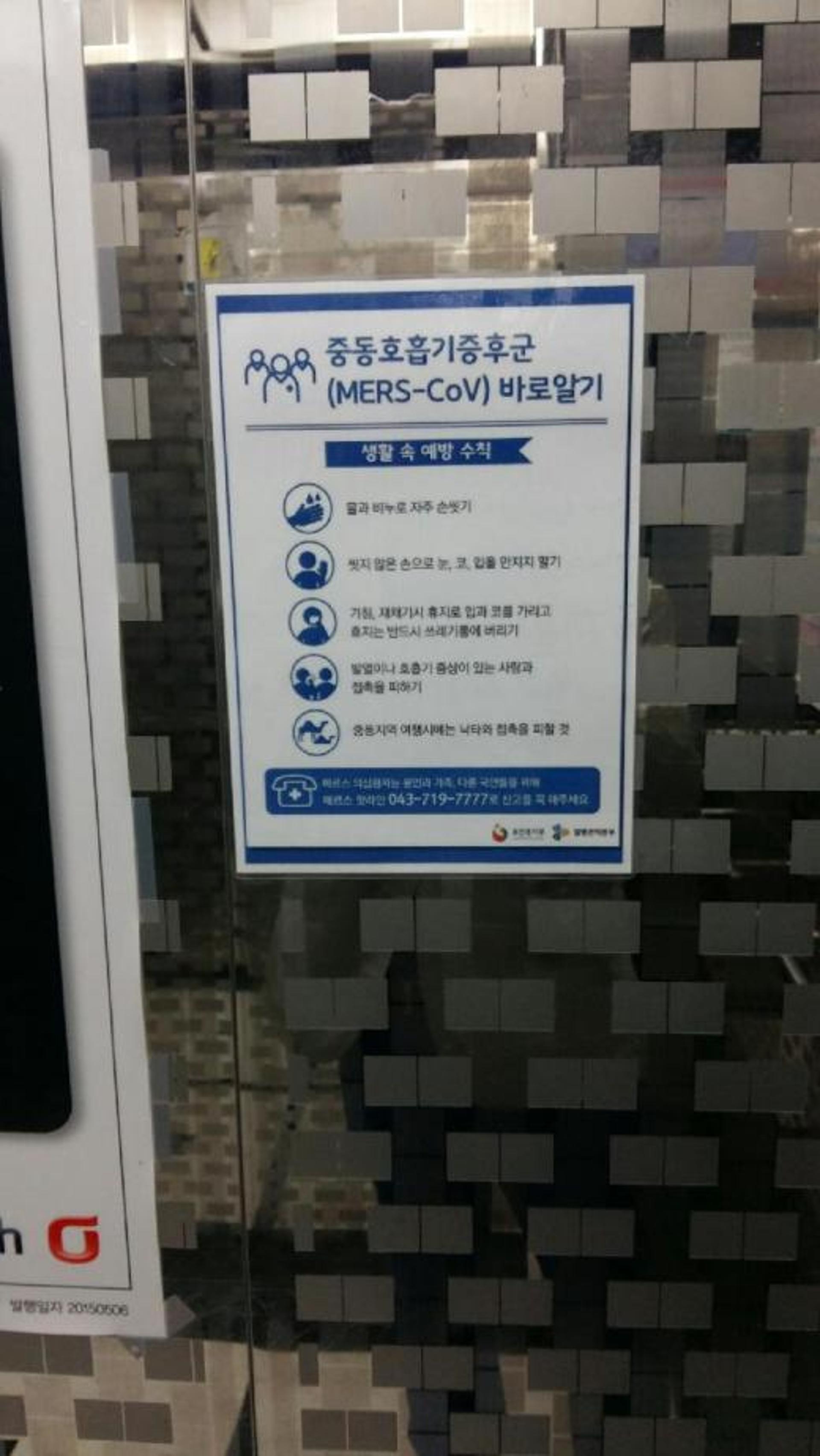 ‘메르스 비상' 고객 방문 많은 광주·전남 기업 대응책 분주