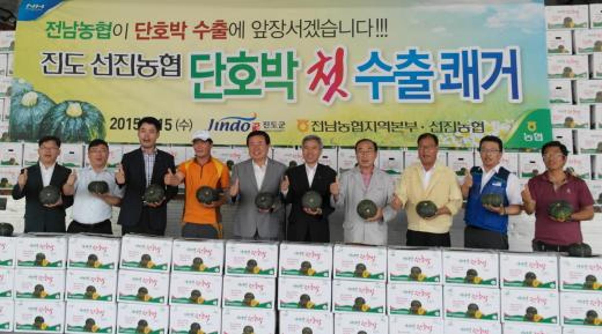 전남산 단호박 일본·홍콩 첫 수출