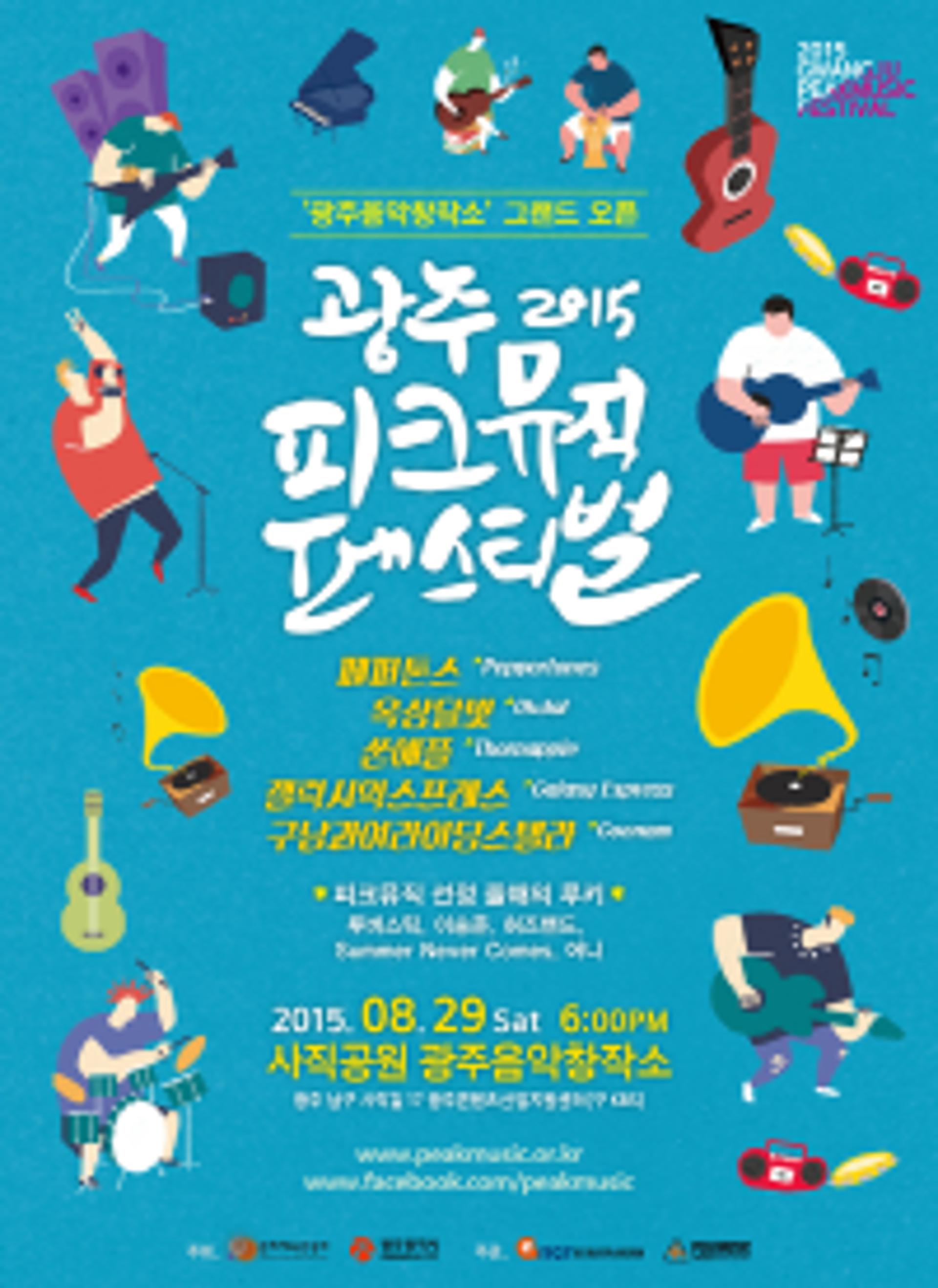 광주음악창작소 29일 개관