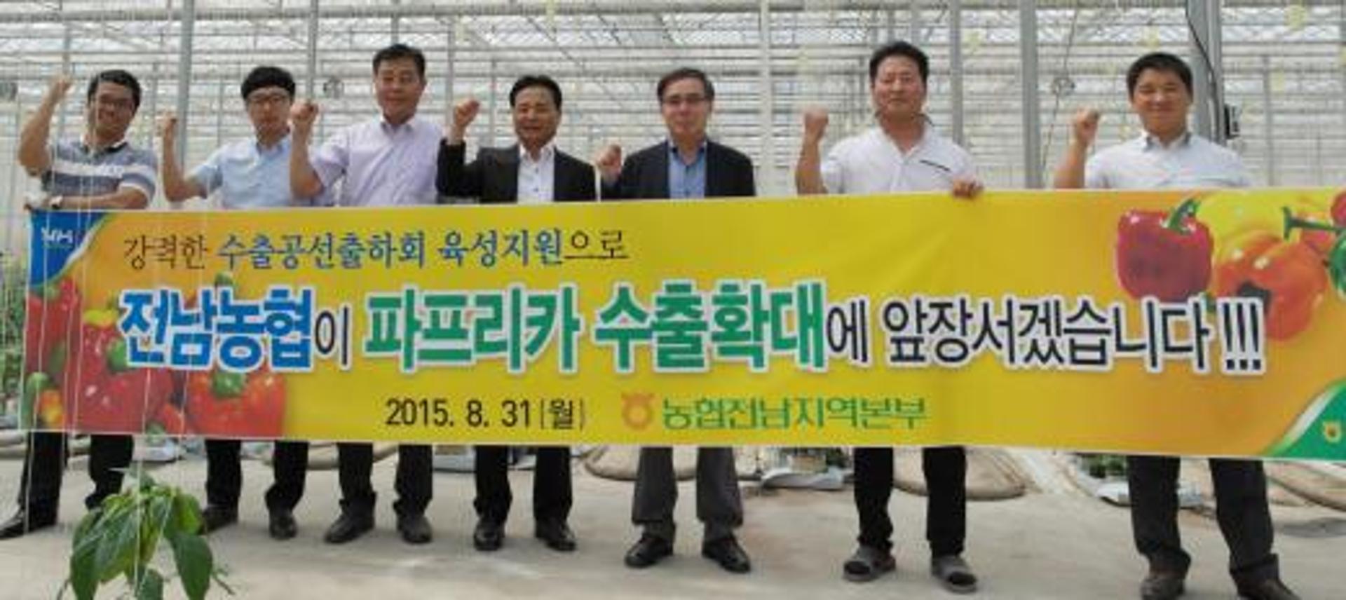 전남농협, 파프리카 수출 확대 지원 총력