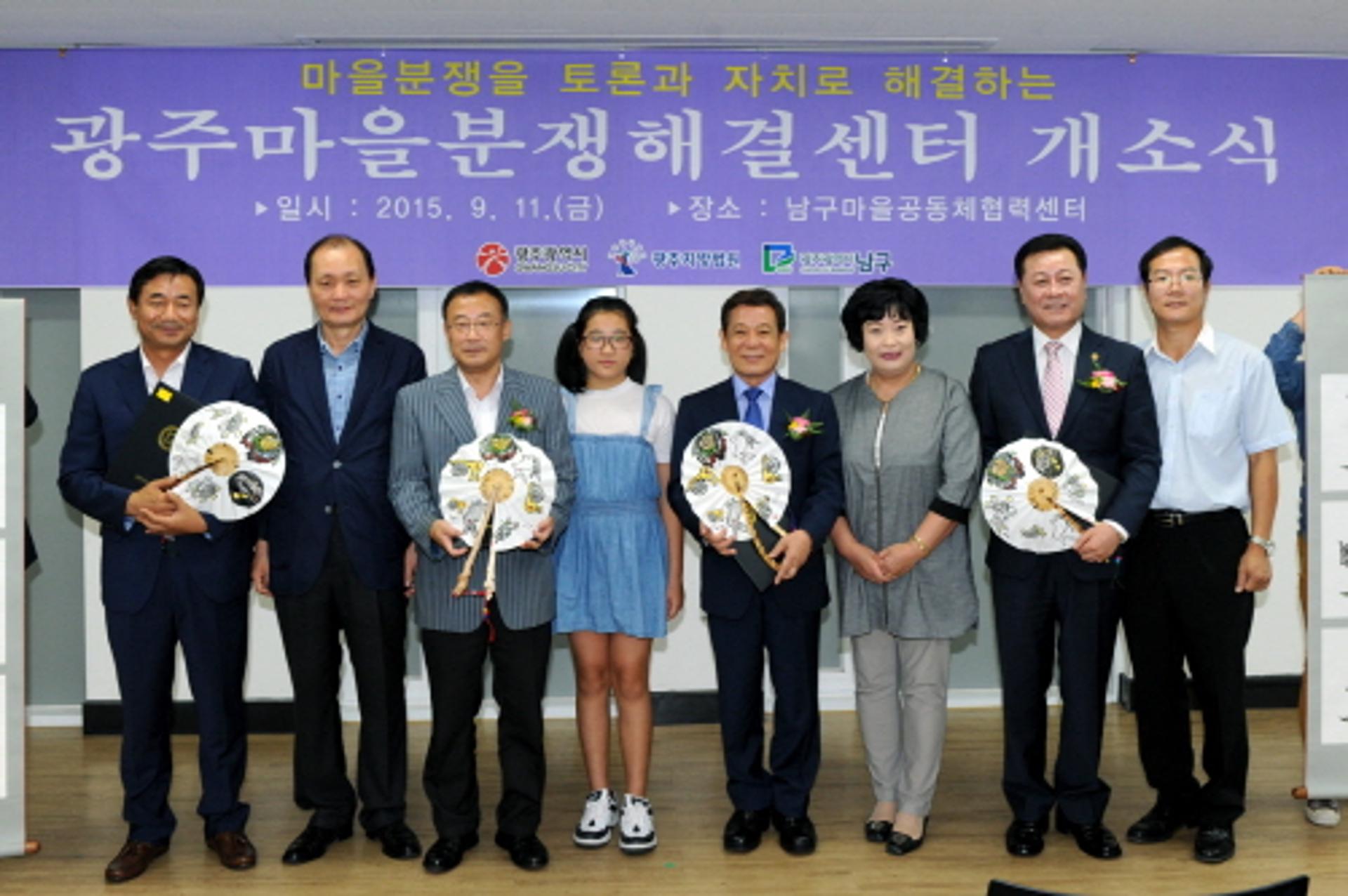 '이웃간 다툼 이제 그만', 광주 마을분쟁해결센터 개소